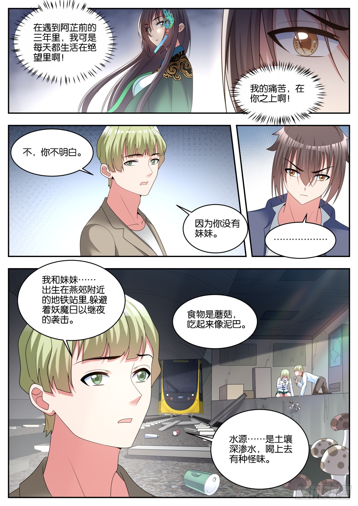 第57话：沉迷腐朽3