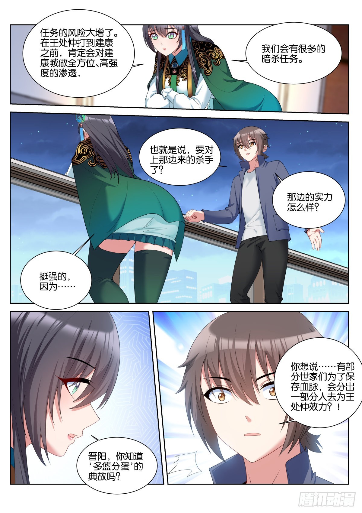 第58话：报酬上调！4