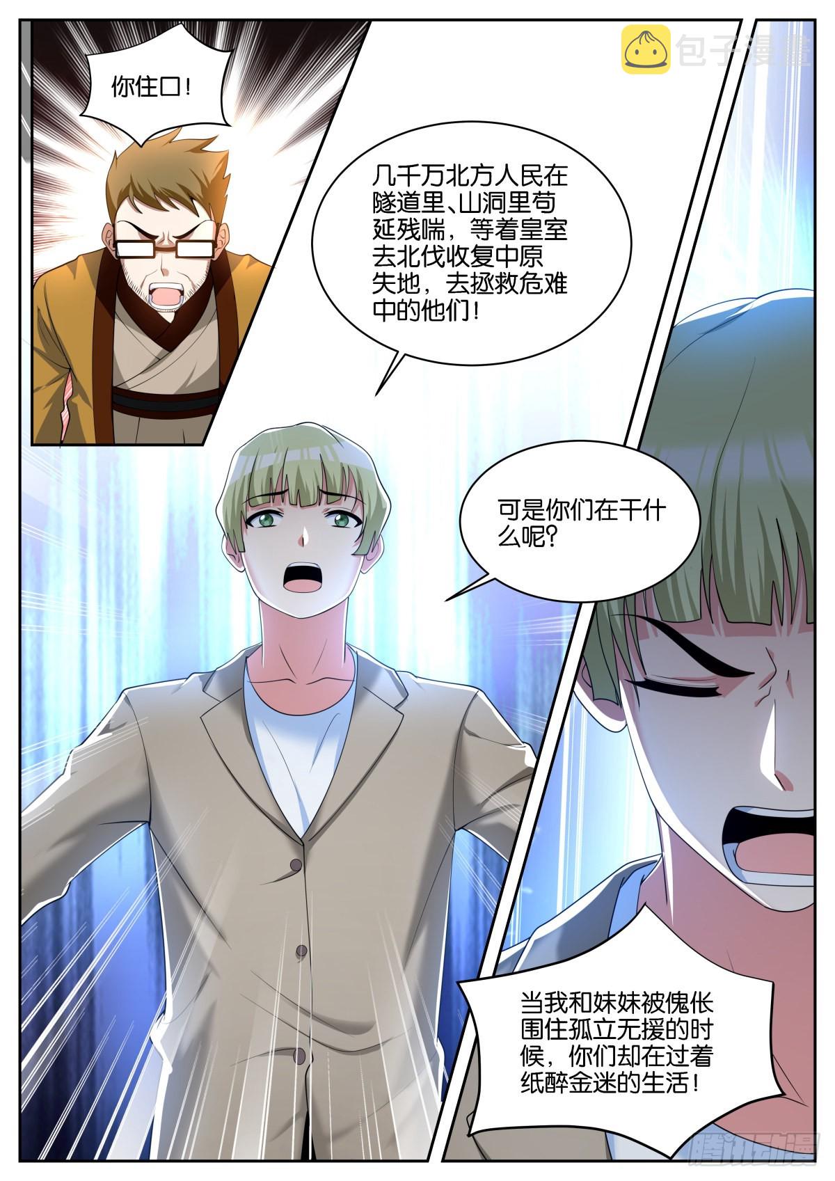 第57话：沉迷腐朽9