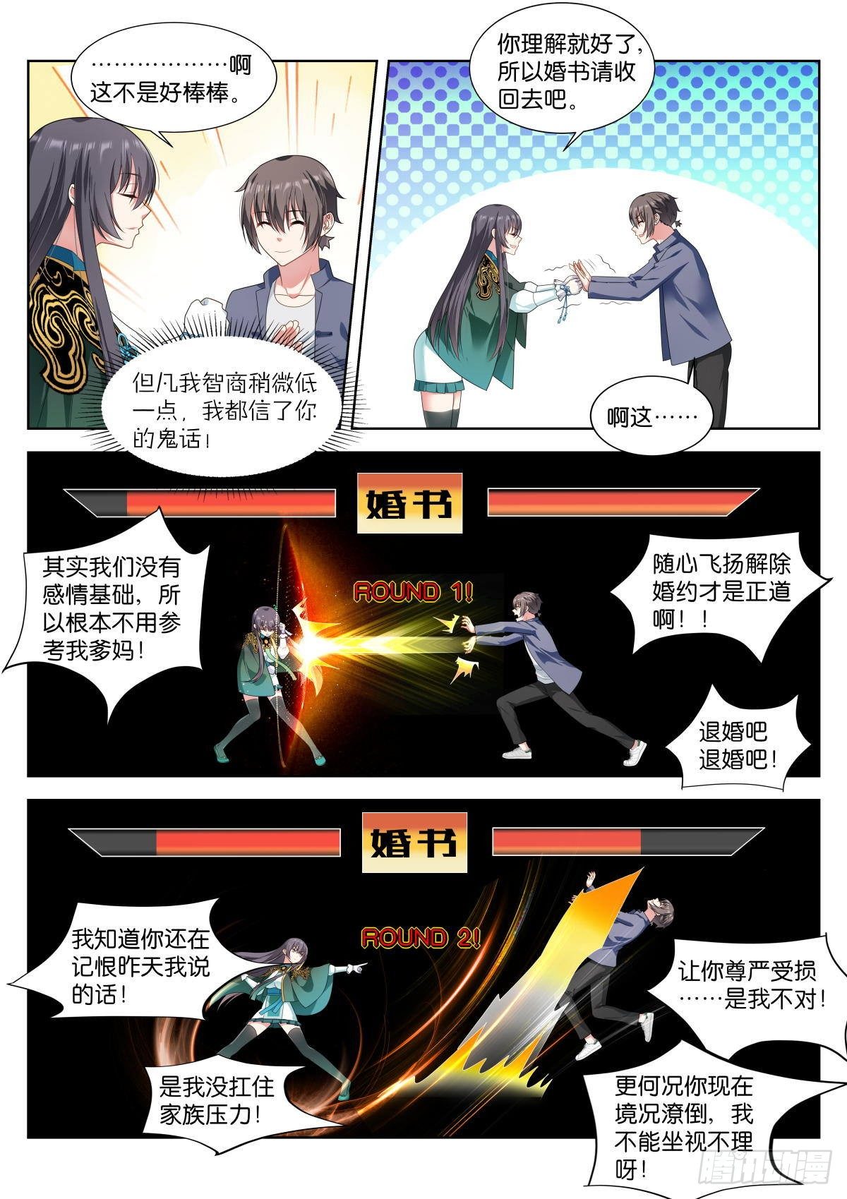 第6话：不对劲！4