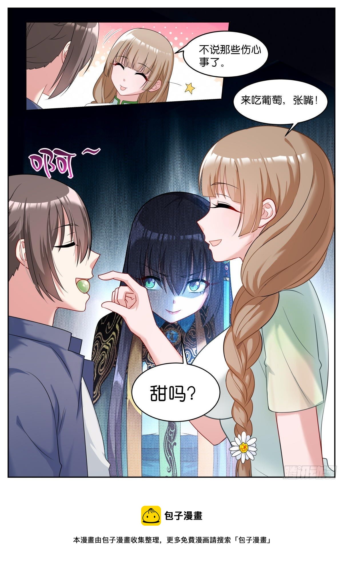 第20话：甜吗？12