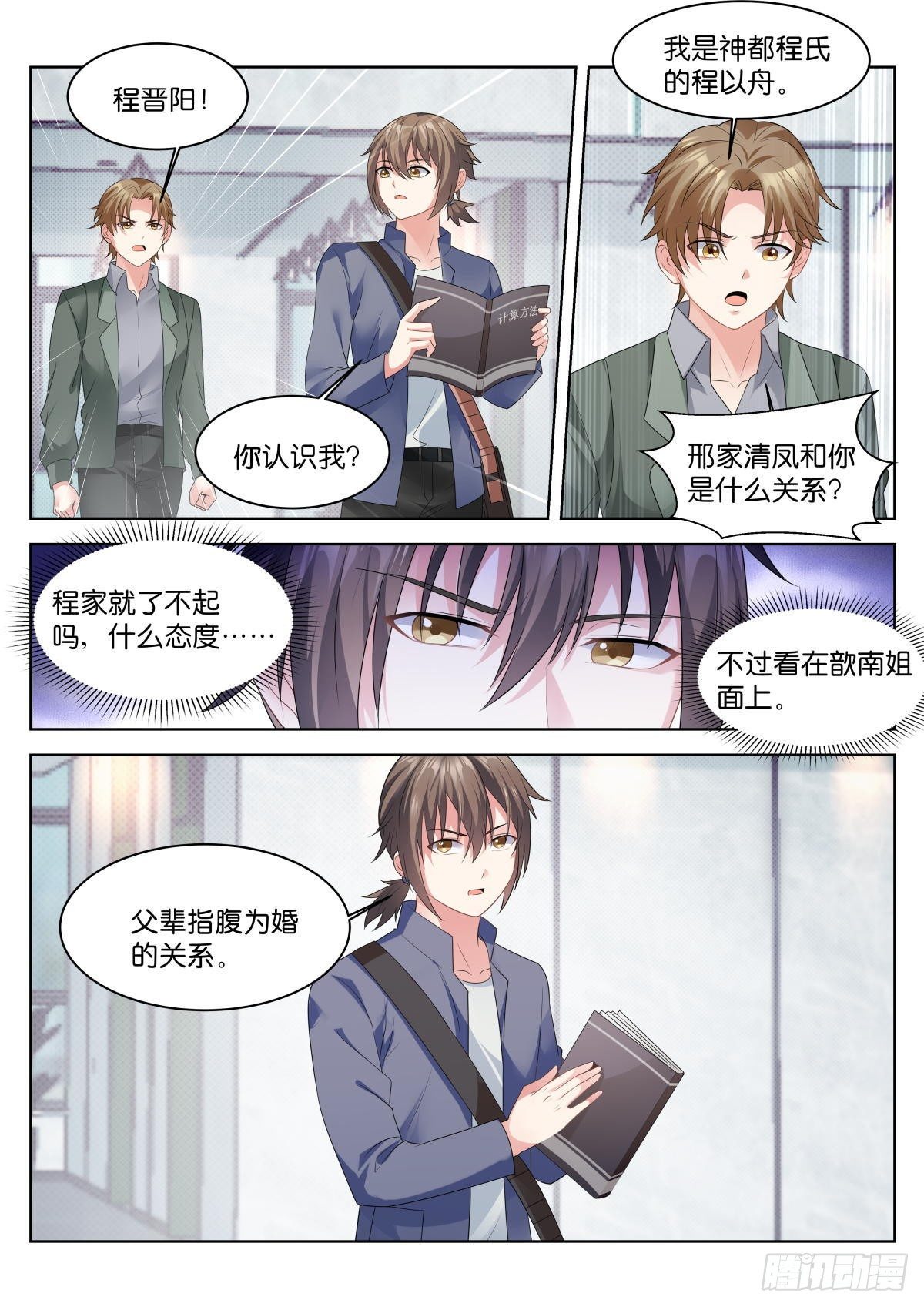 第19话：什么关系！11