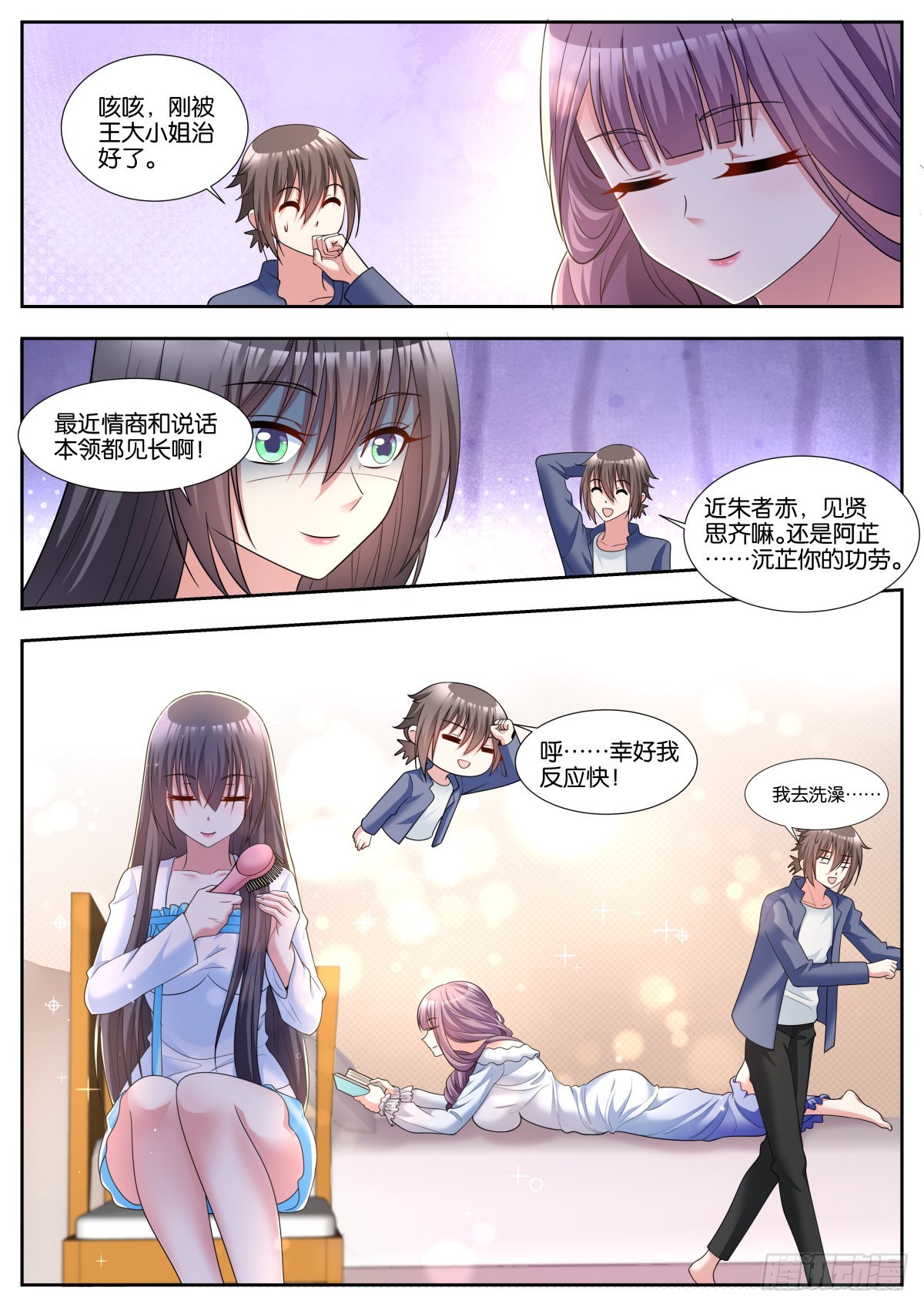 第44话：安全屋6
