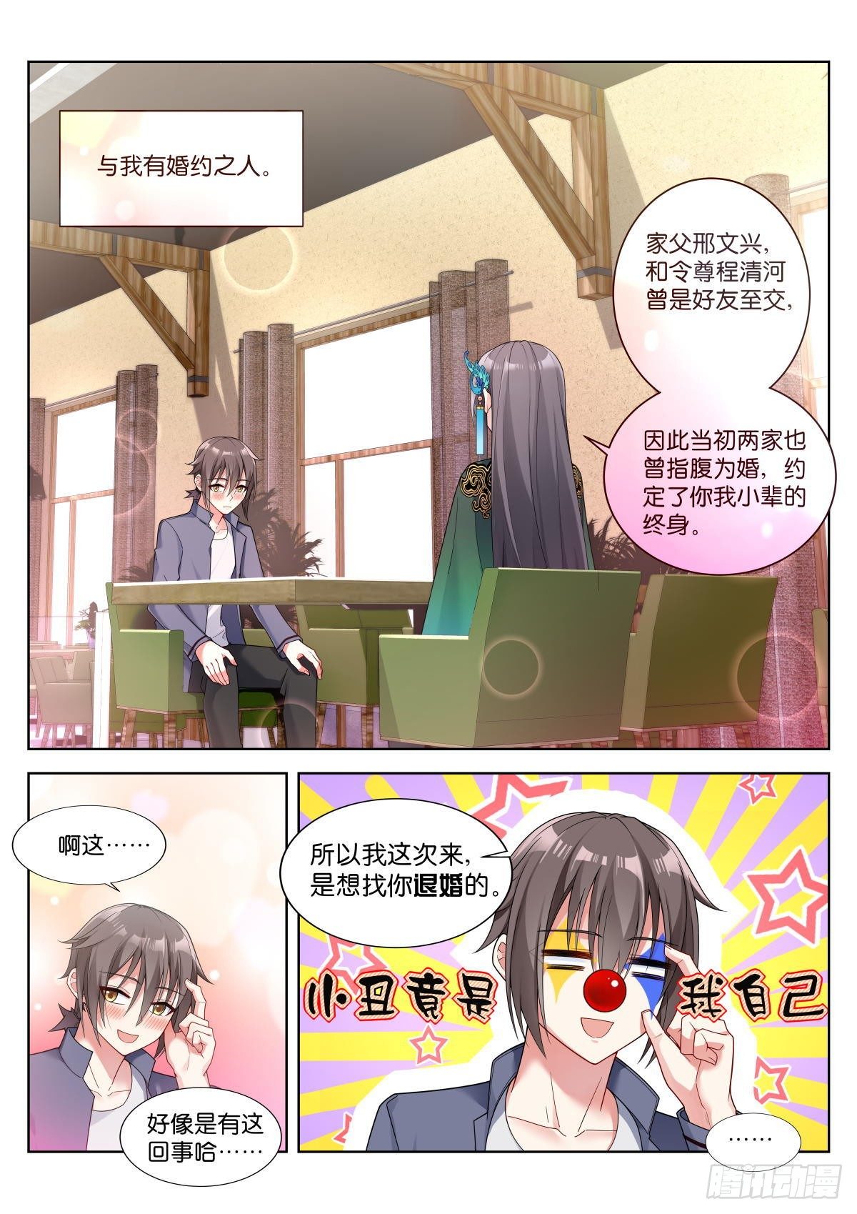 第2话：转角的女子4
