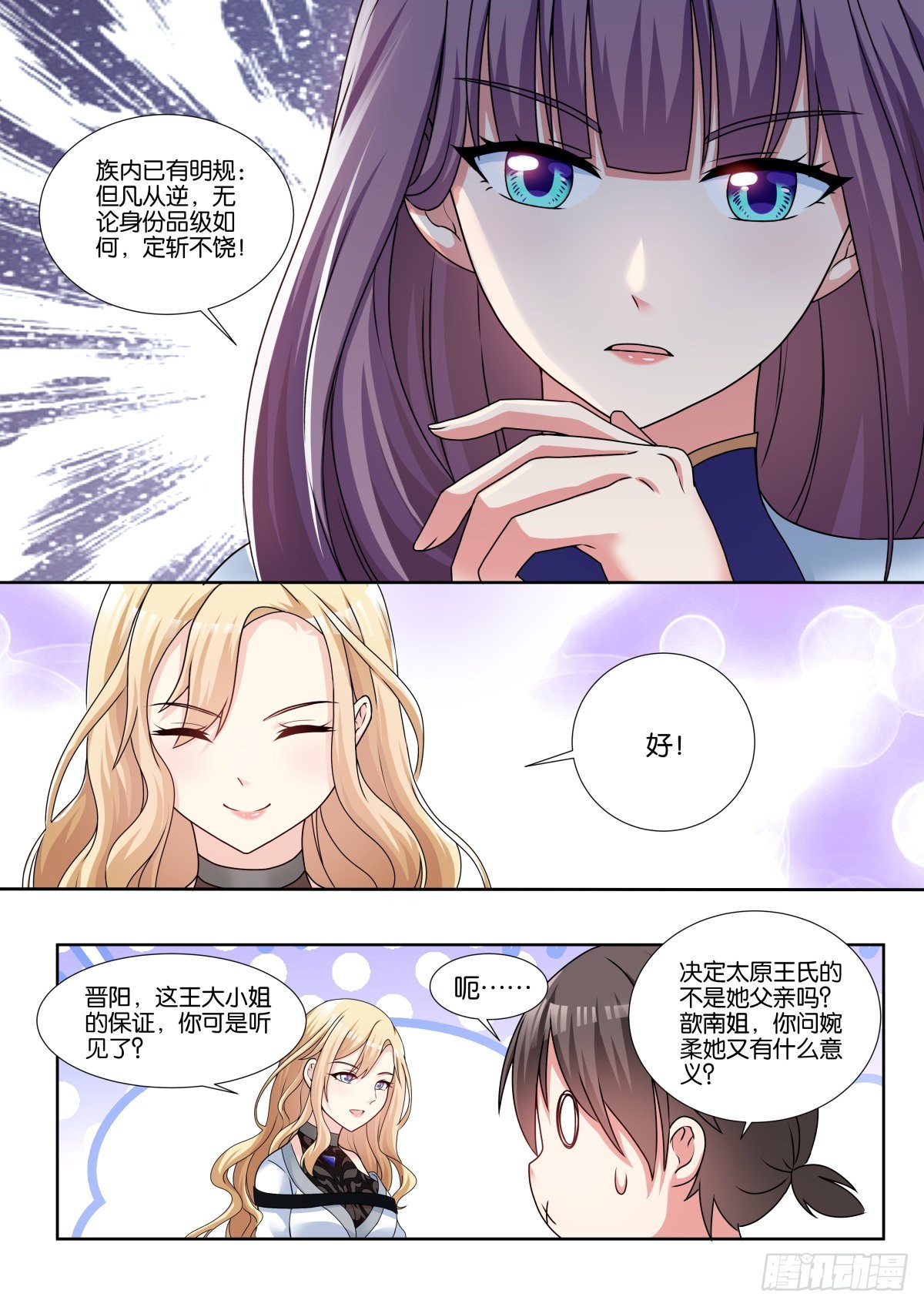 第65话：回家的诱惑3