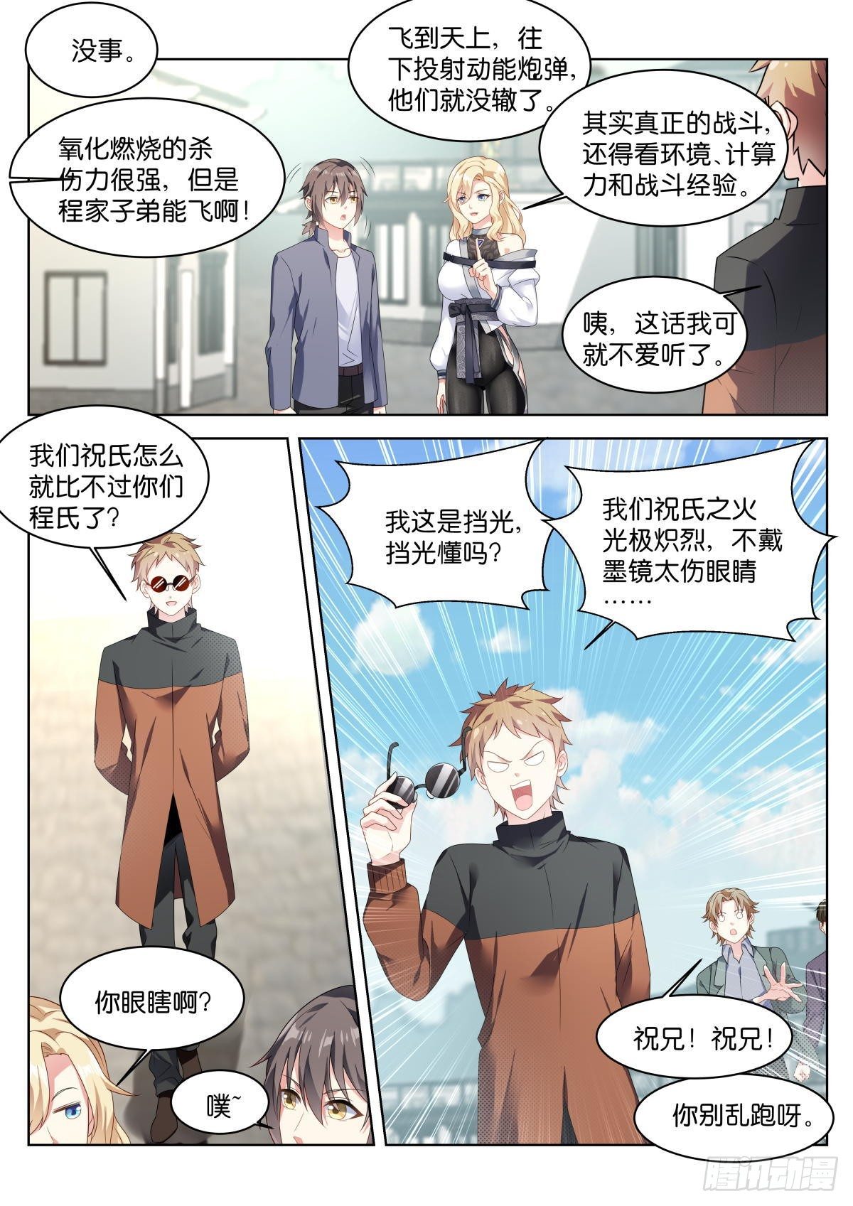 第24话： 程氏族地11