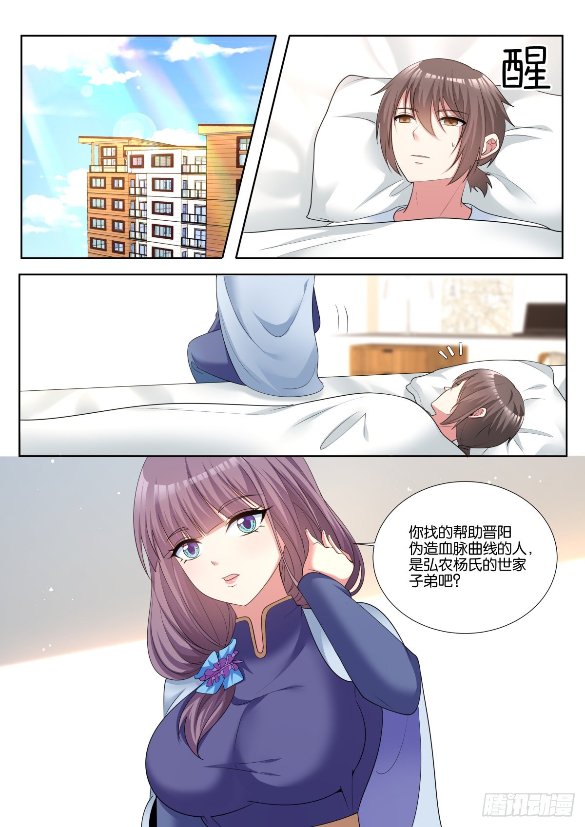 第69话：替我保护好他13