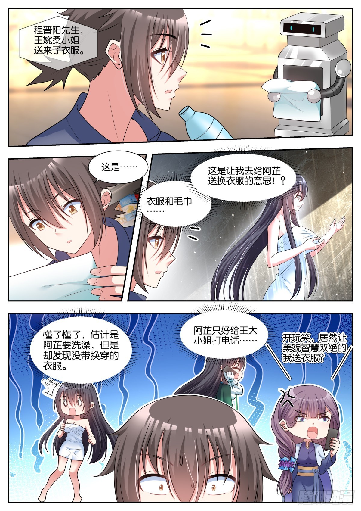 第46话：阿芷姑娘太棒啦！6
