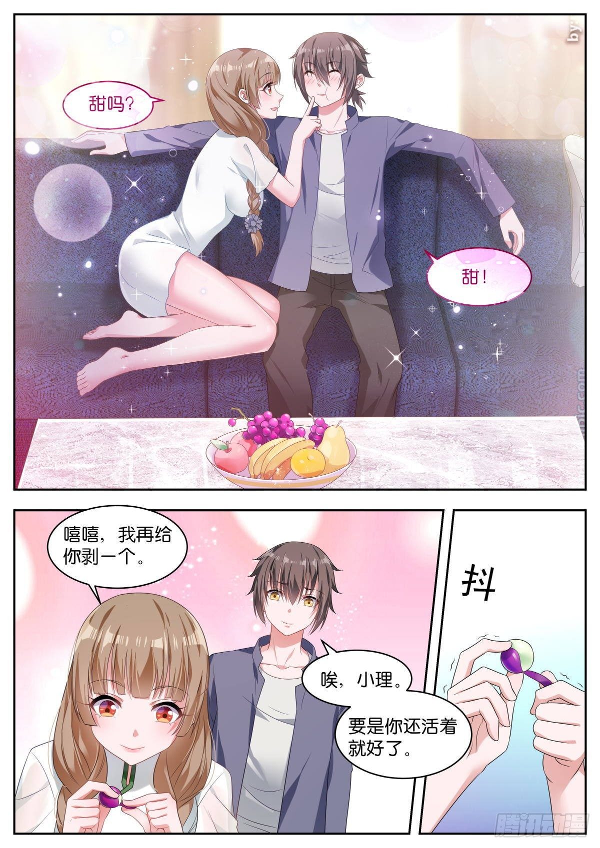 第20话：甜吗？9