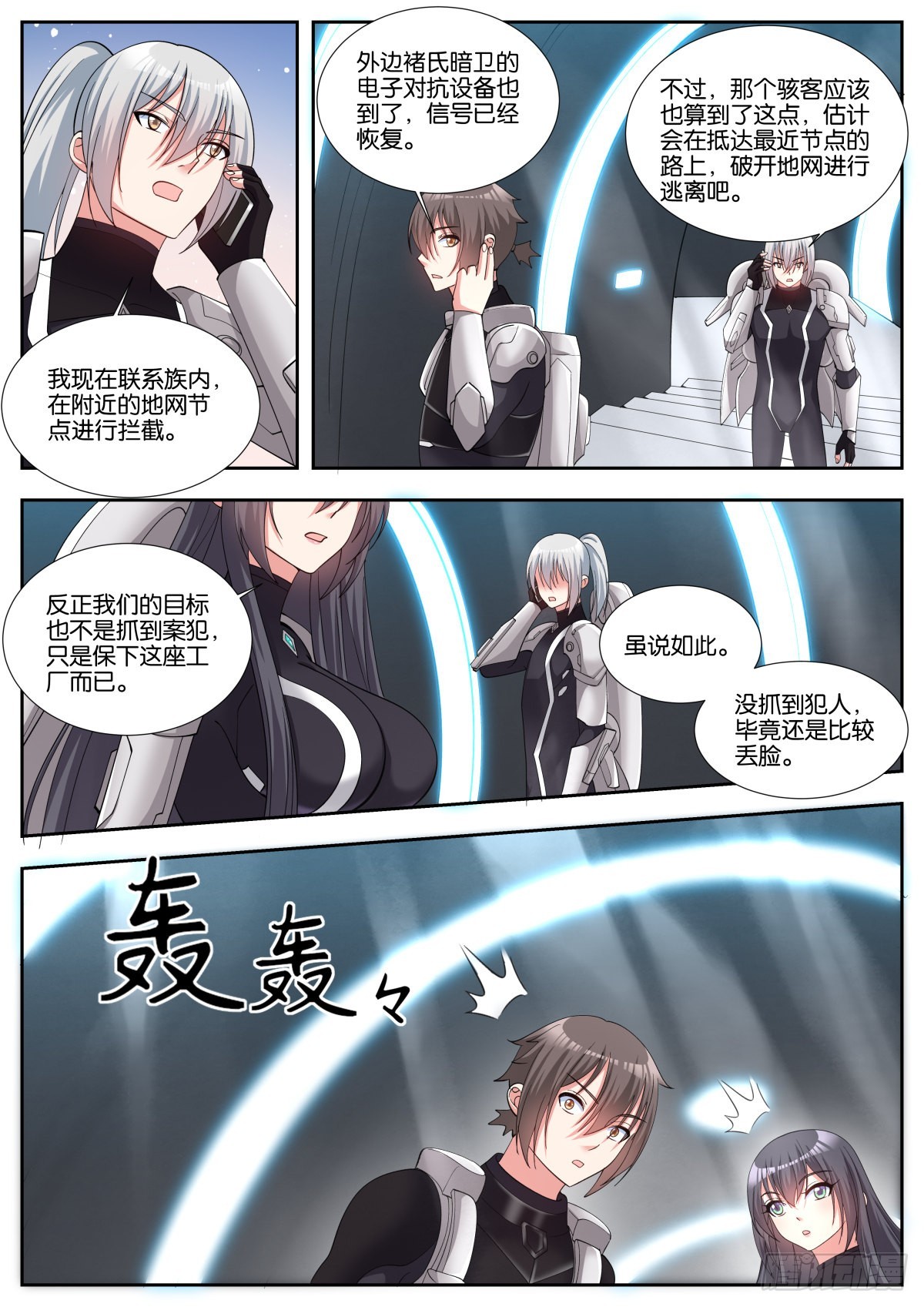 第49话：内鬼2
