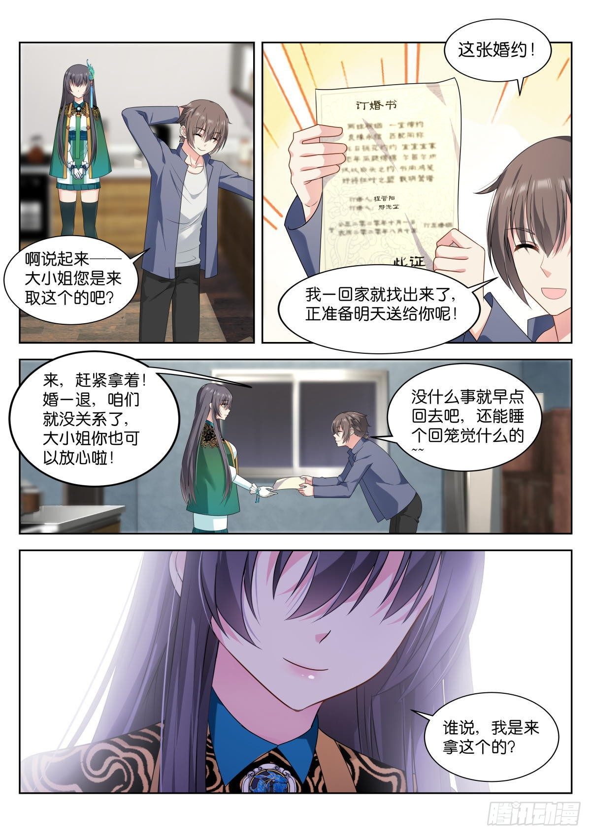 第5话：姑娘，你！…8