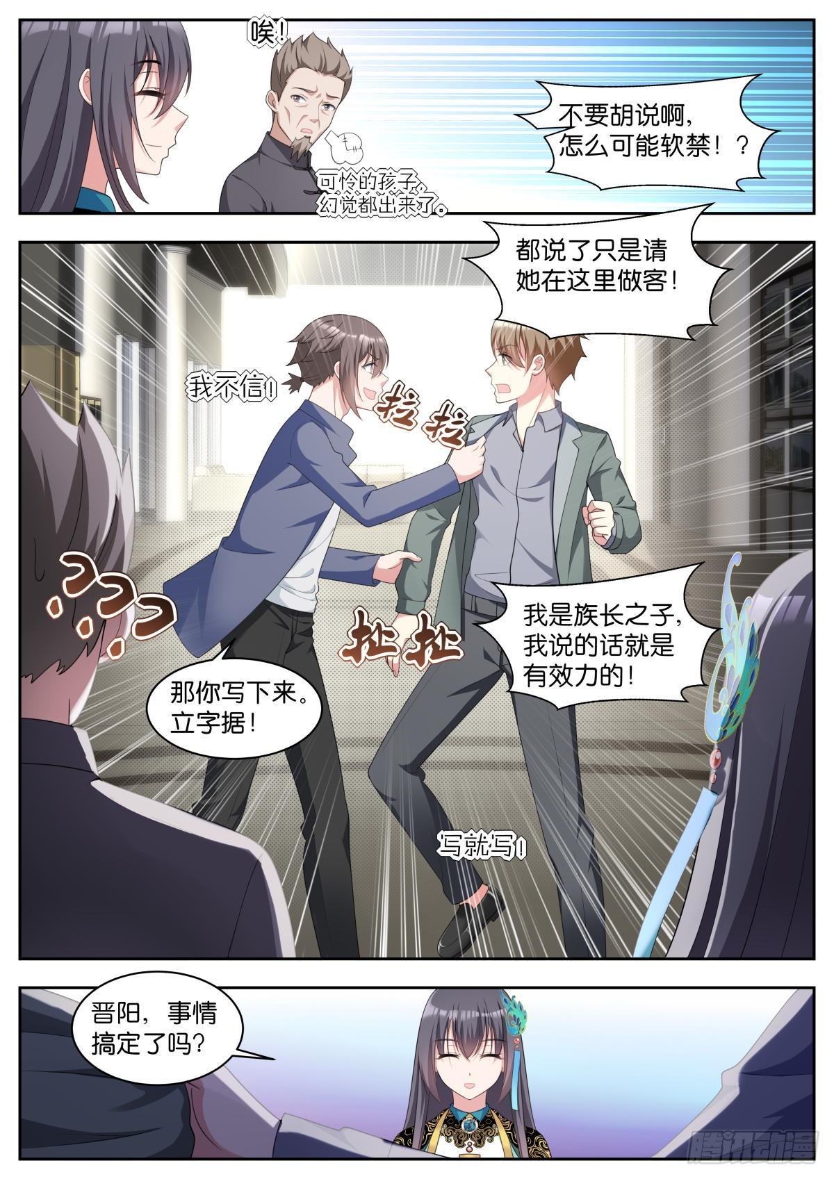 第29话：完美！11