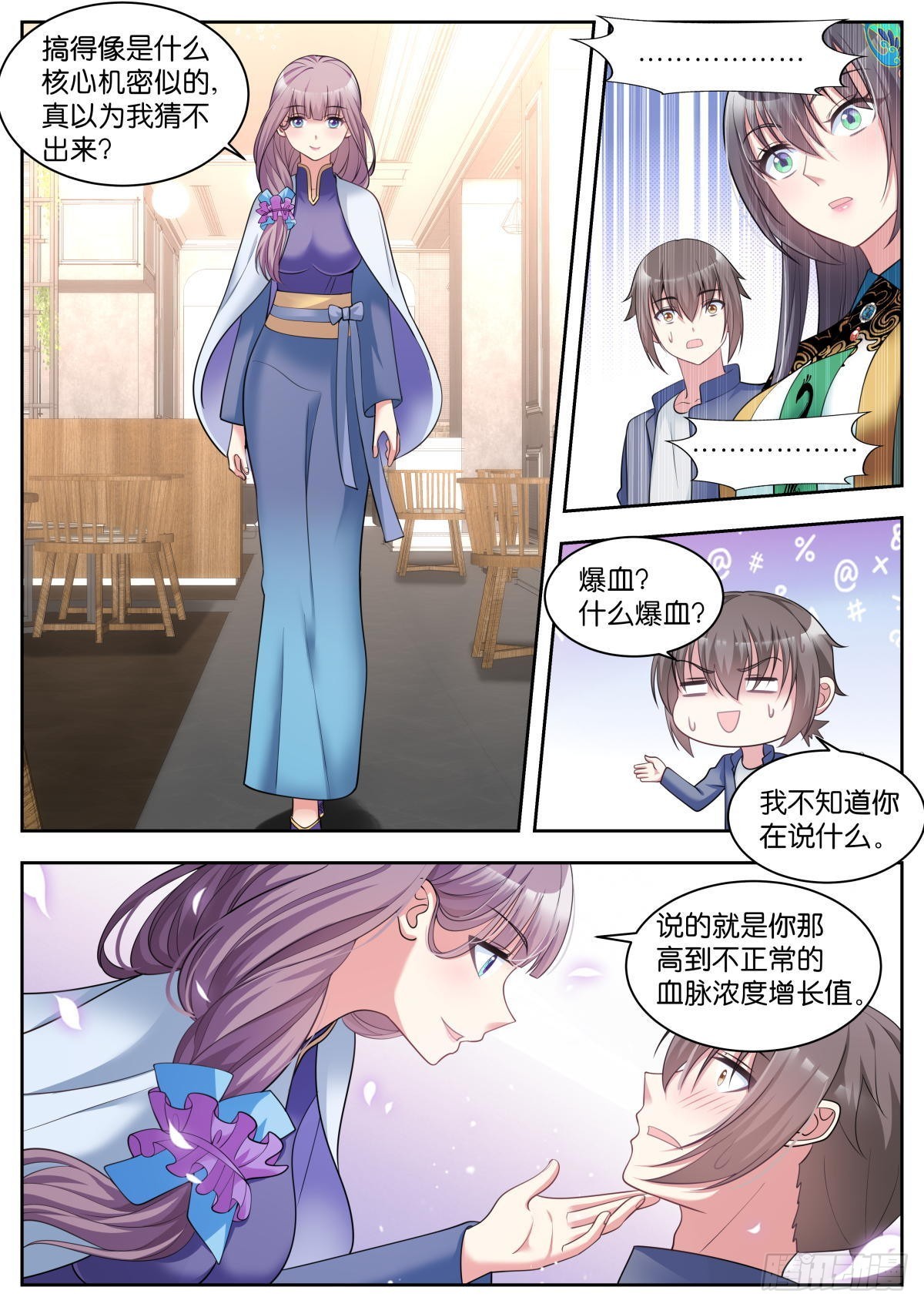 第34话：最完美的智慧12