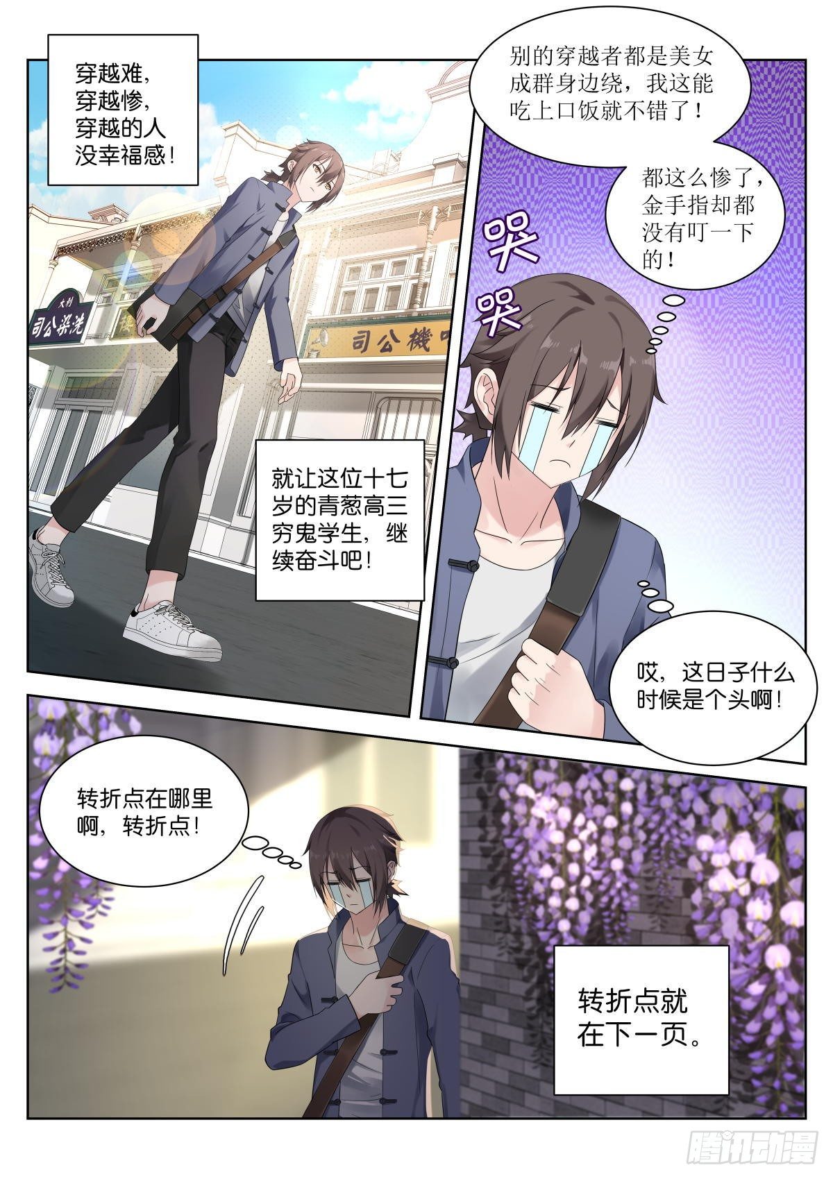 第1话：平平无奇的穿越者15