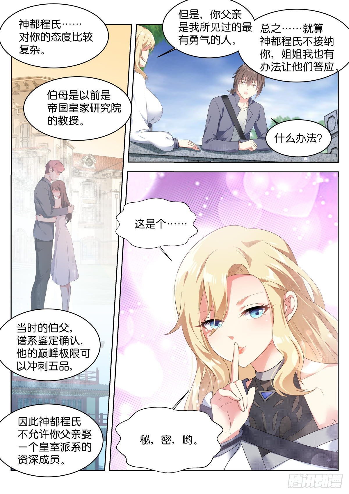 第22话：最大的敌人6
