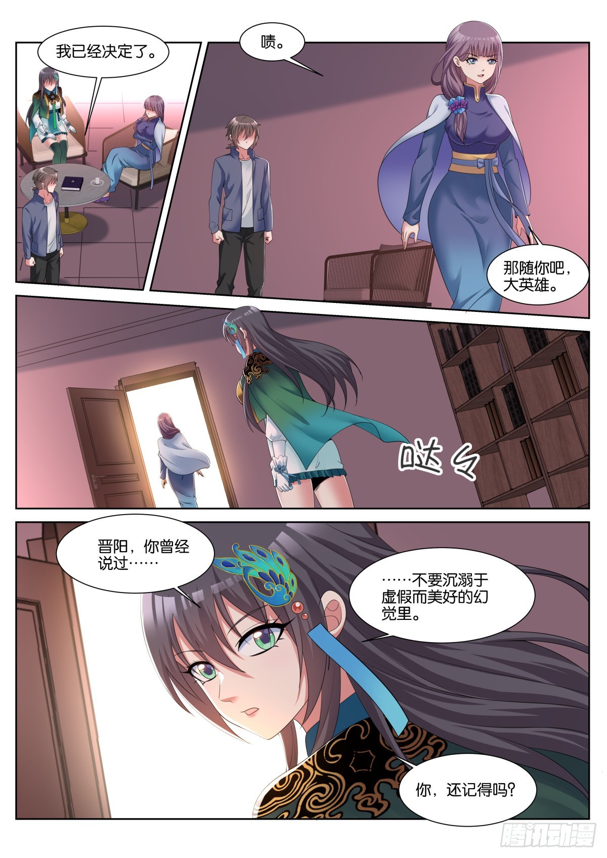 第51话：独立人格5