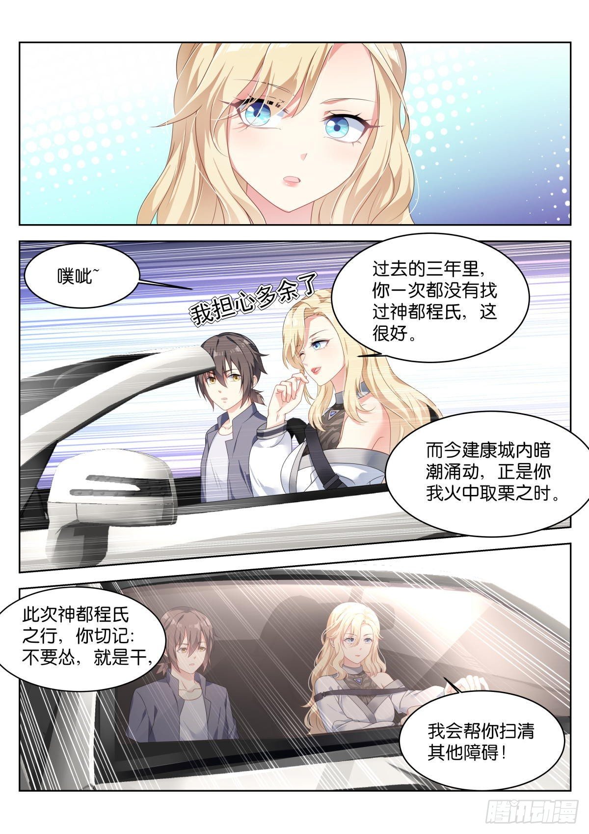 第24话： 程氏族地7