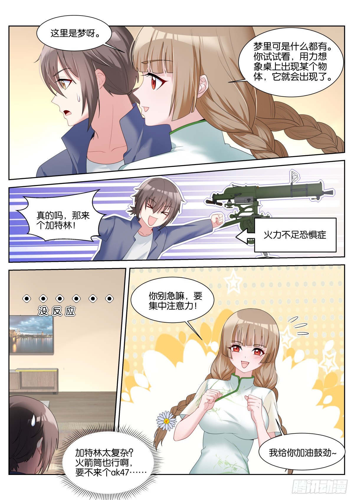 第45话：一夜好梦3