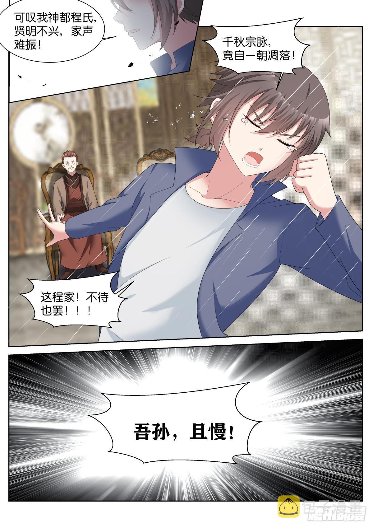 第38话：厚颜无耻之人13