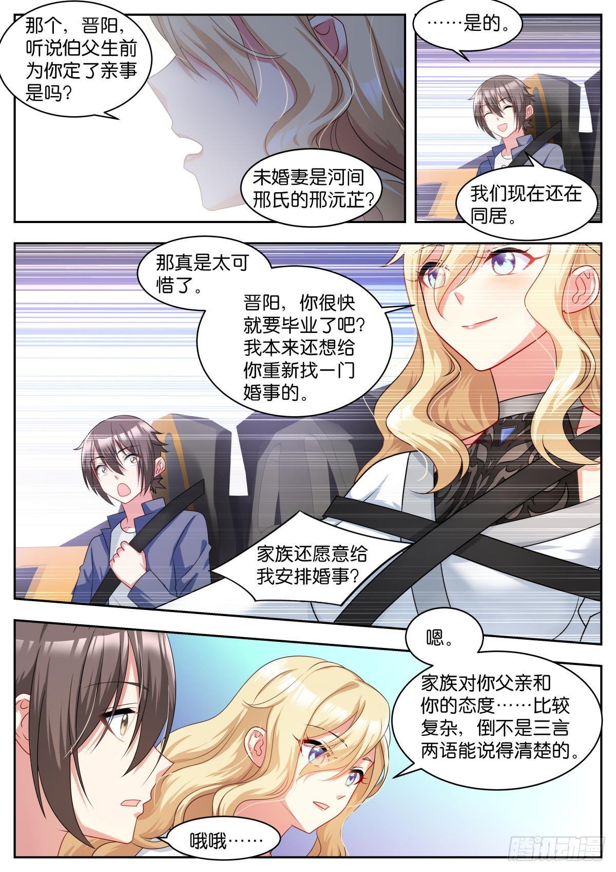 第14话：歆南姐~6
