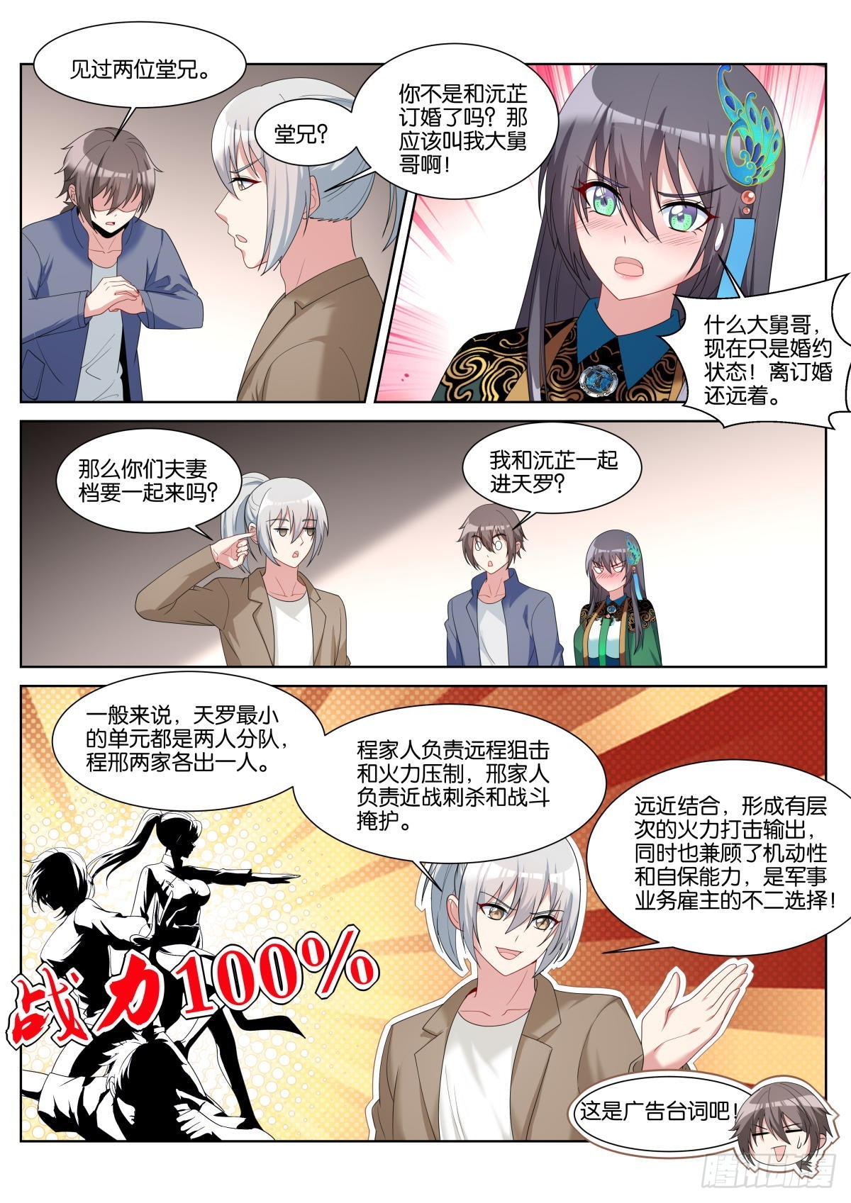 第43话：大妖2