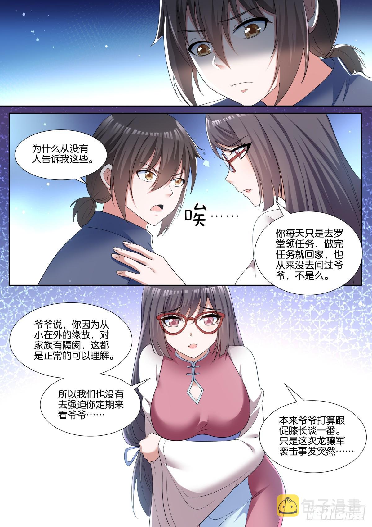 第76话：智慧卓绝的王婉柔大人4