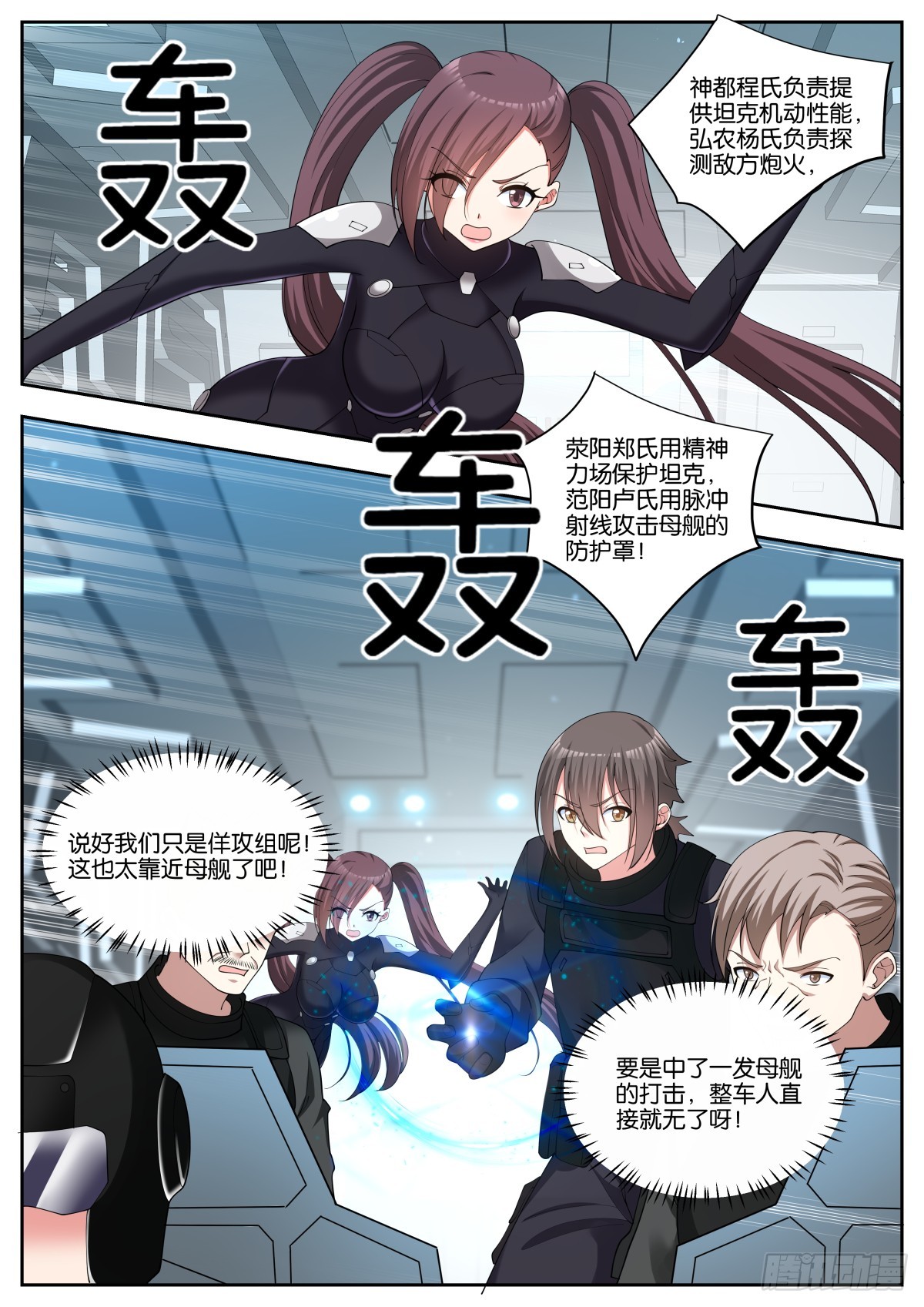 第77话：秘密行动10