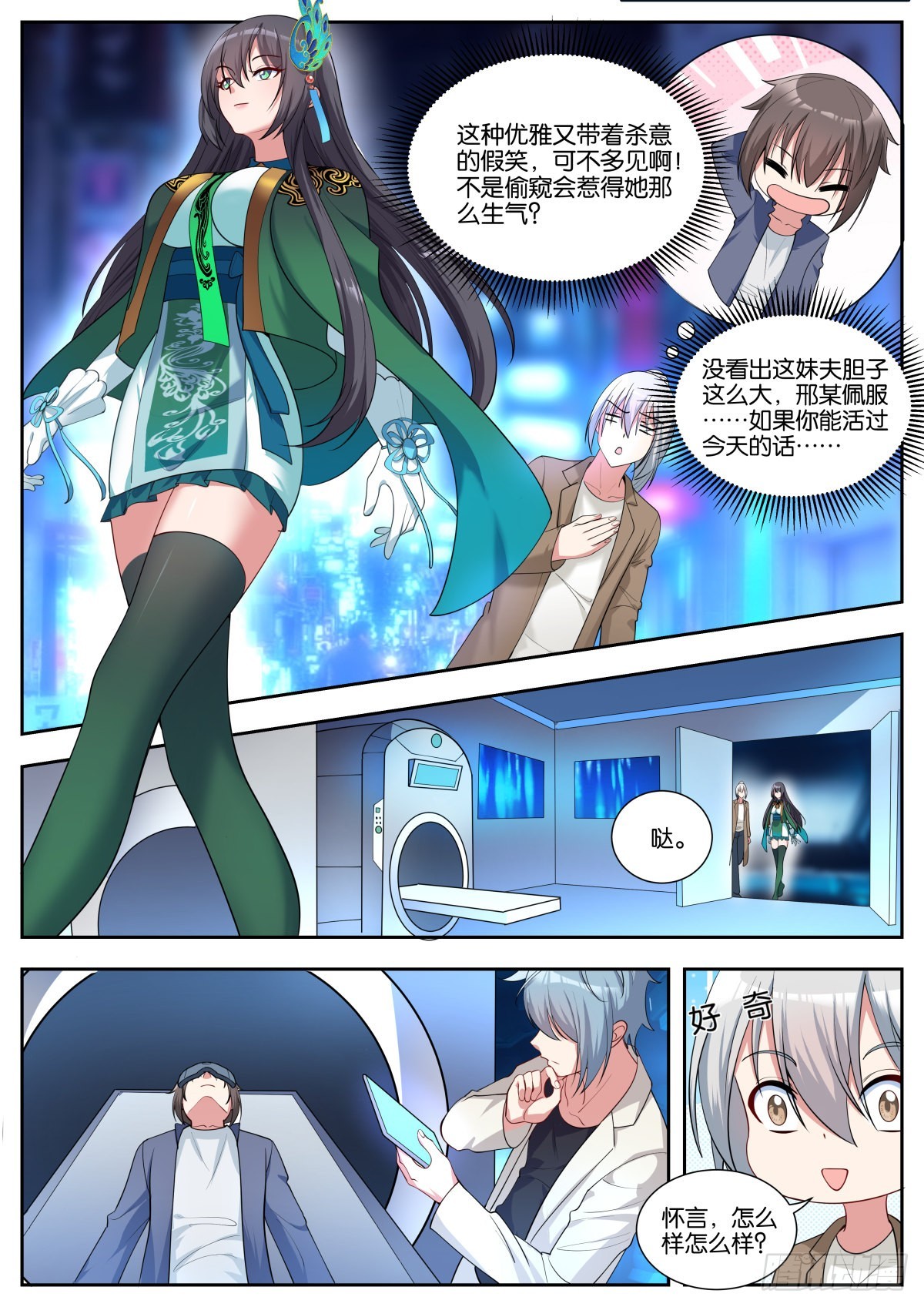 第47话：新任务3