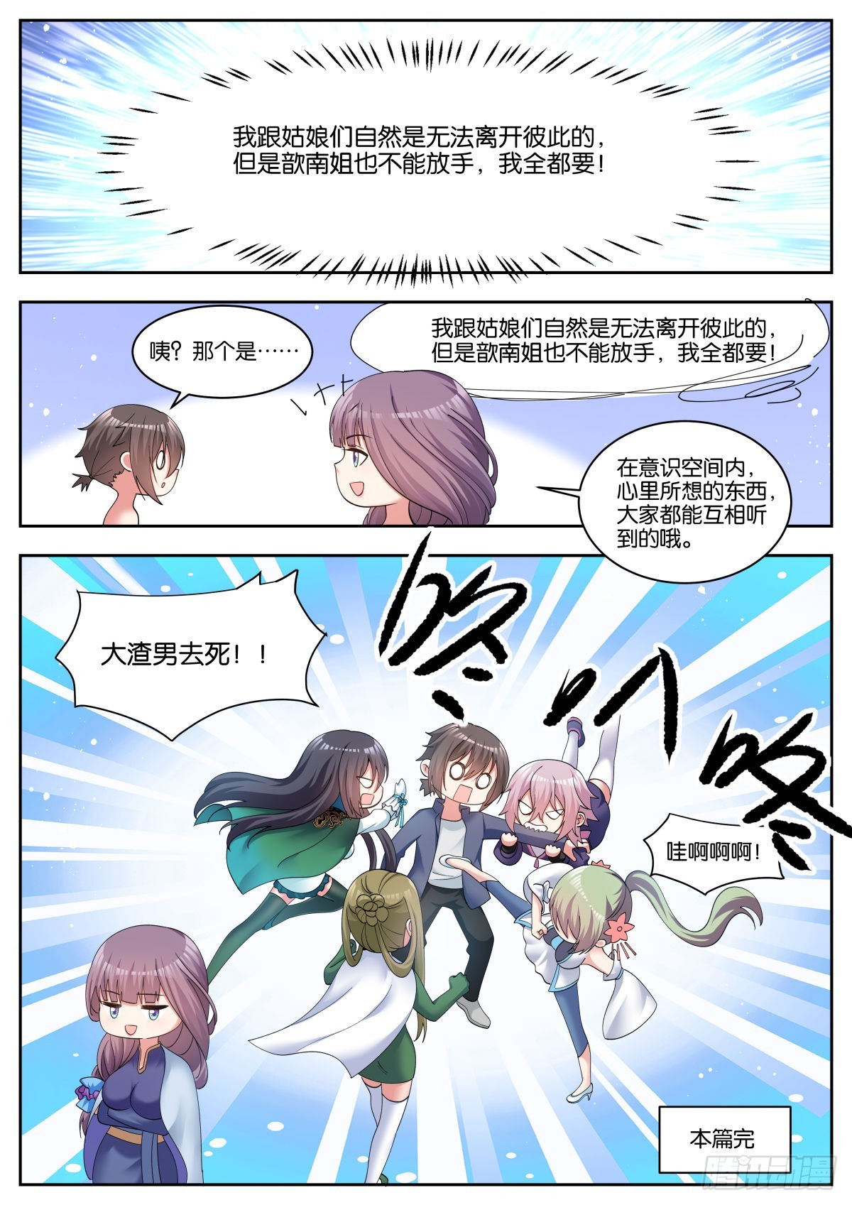 第85话：我全都要12