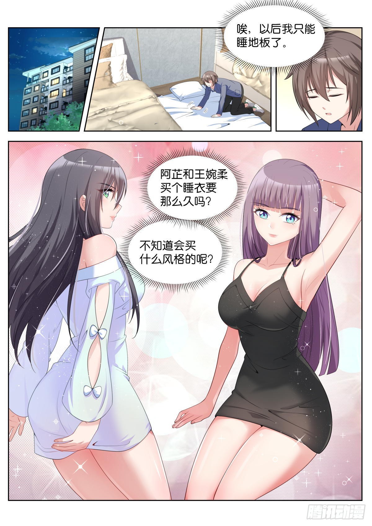 第35话：那就一起睡！8