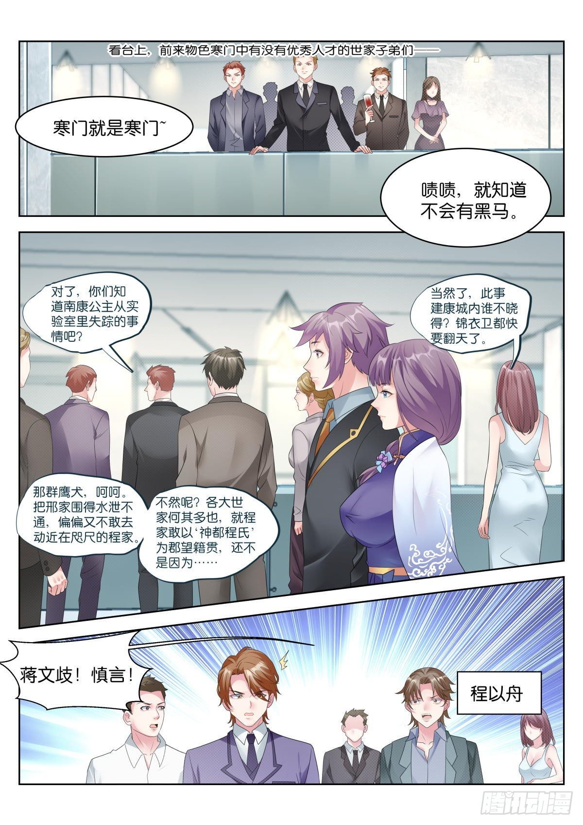 第19话：什么关系！5