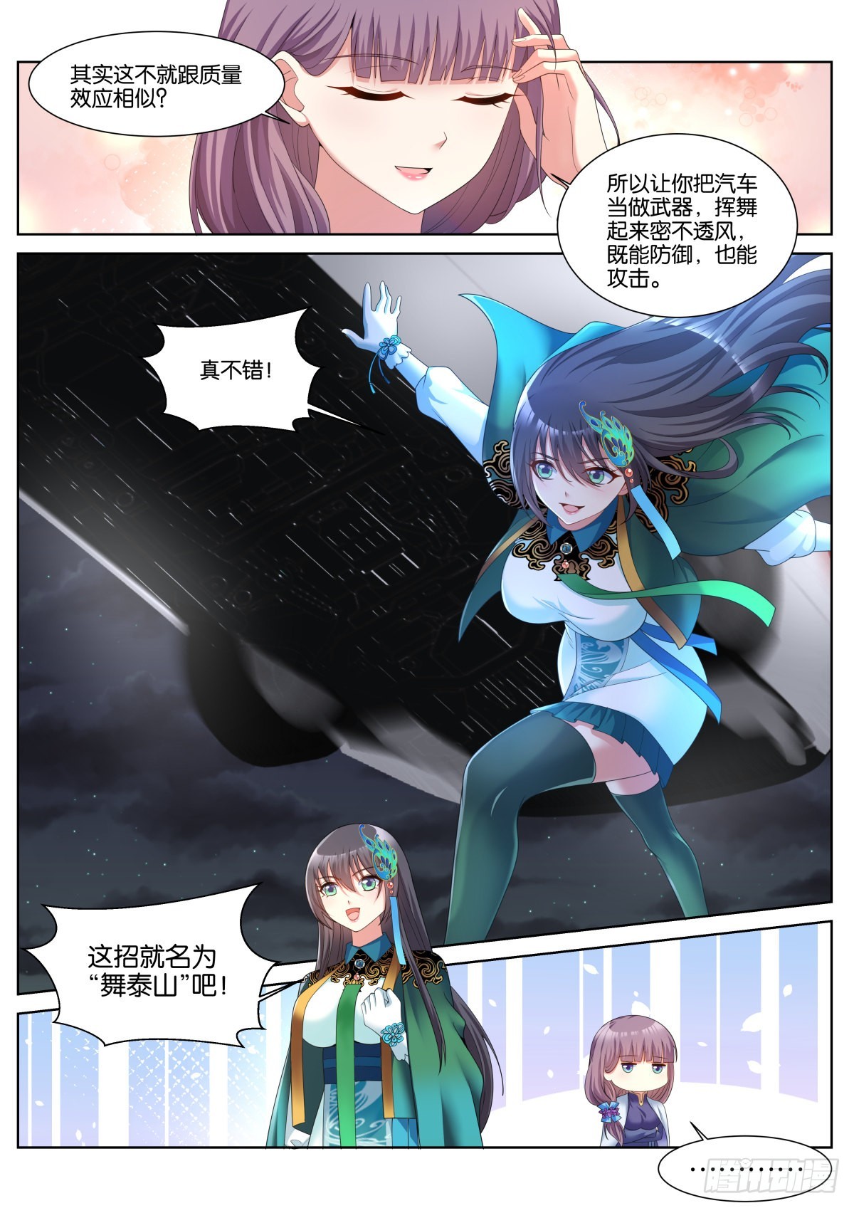 第45话：一夜好梦10