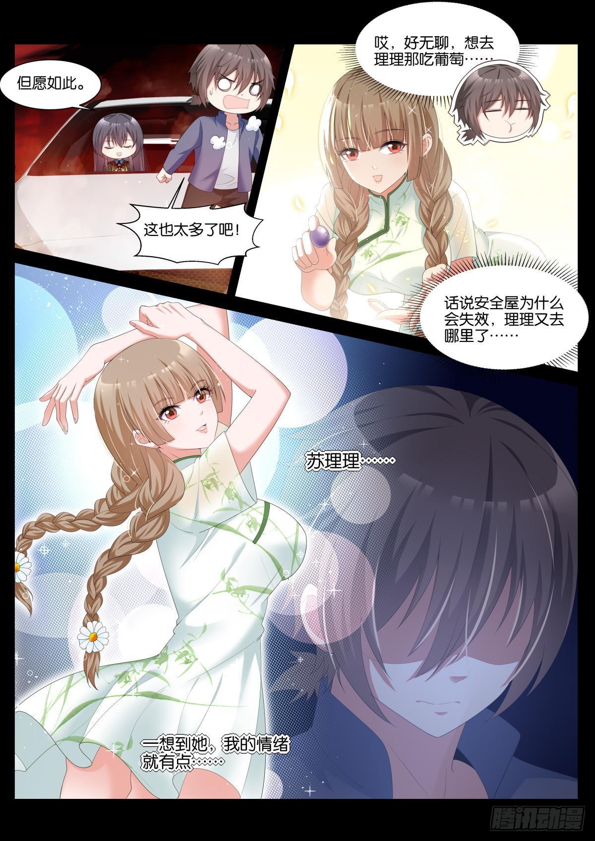 第40话：有趣的人10