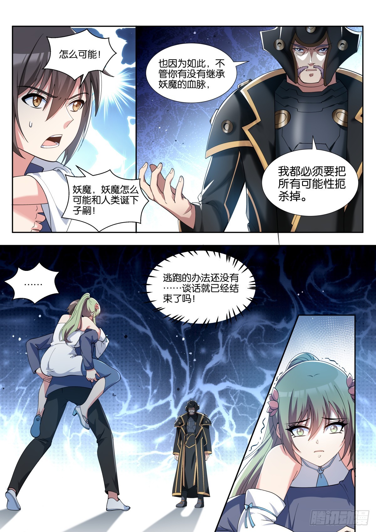 第81话（上）：妖魔的子嗣5