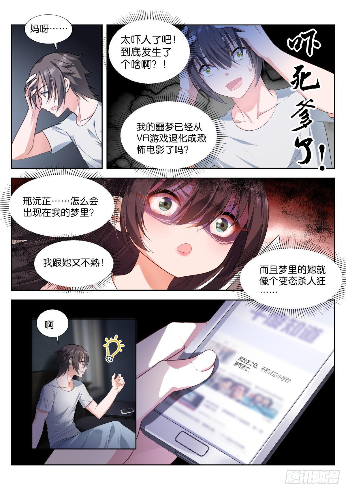第4话：对上眼了？7