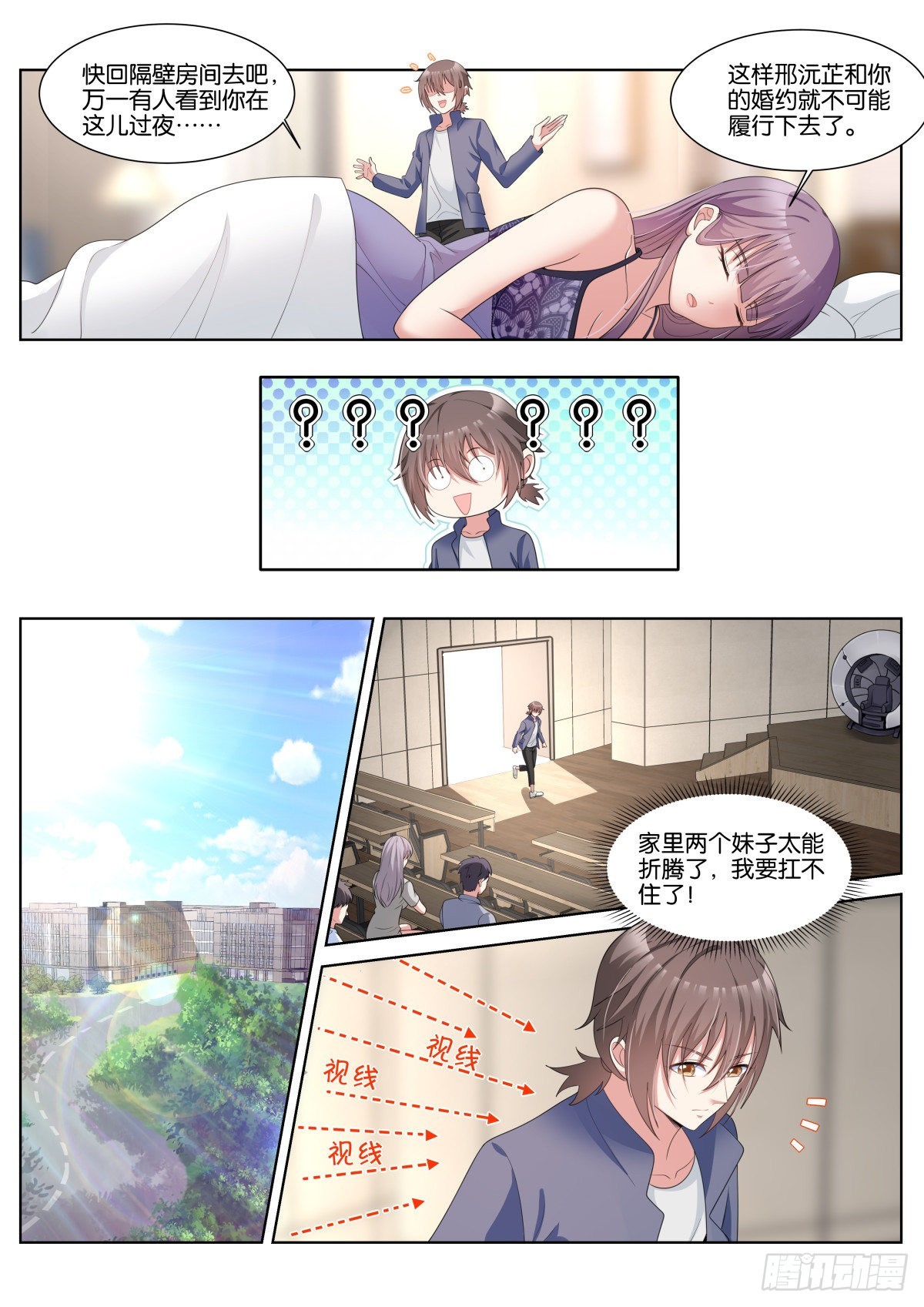 第41话：苏理理的记忆3