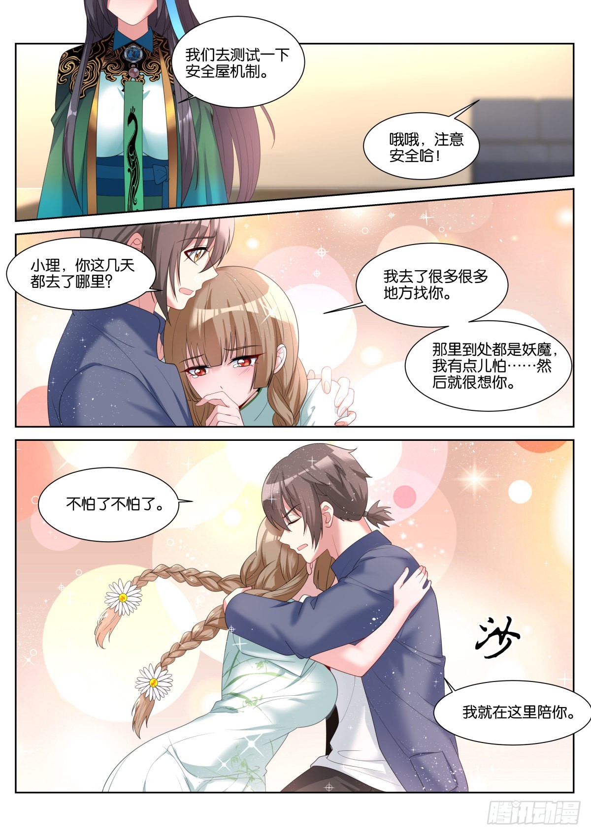 第45话：一夜好梦1