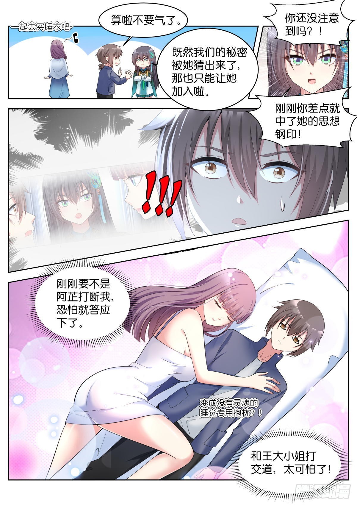 第35话：那就一起睡！7