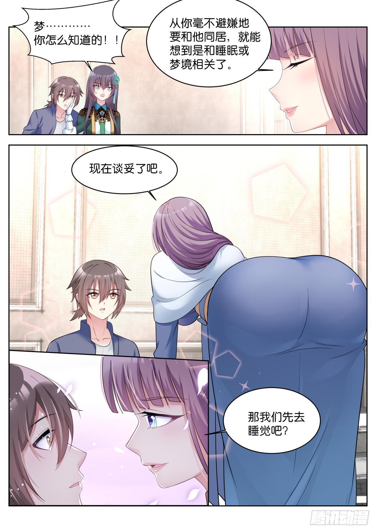 第35话：那就一起睡！4