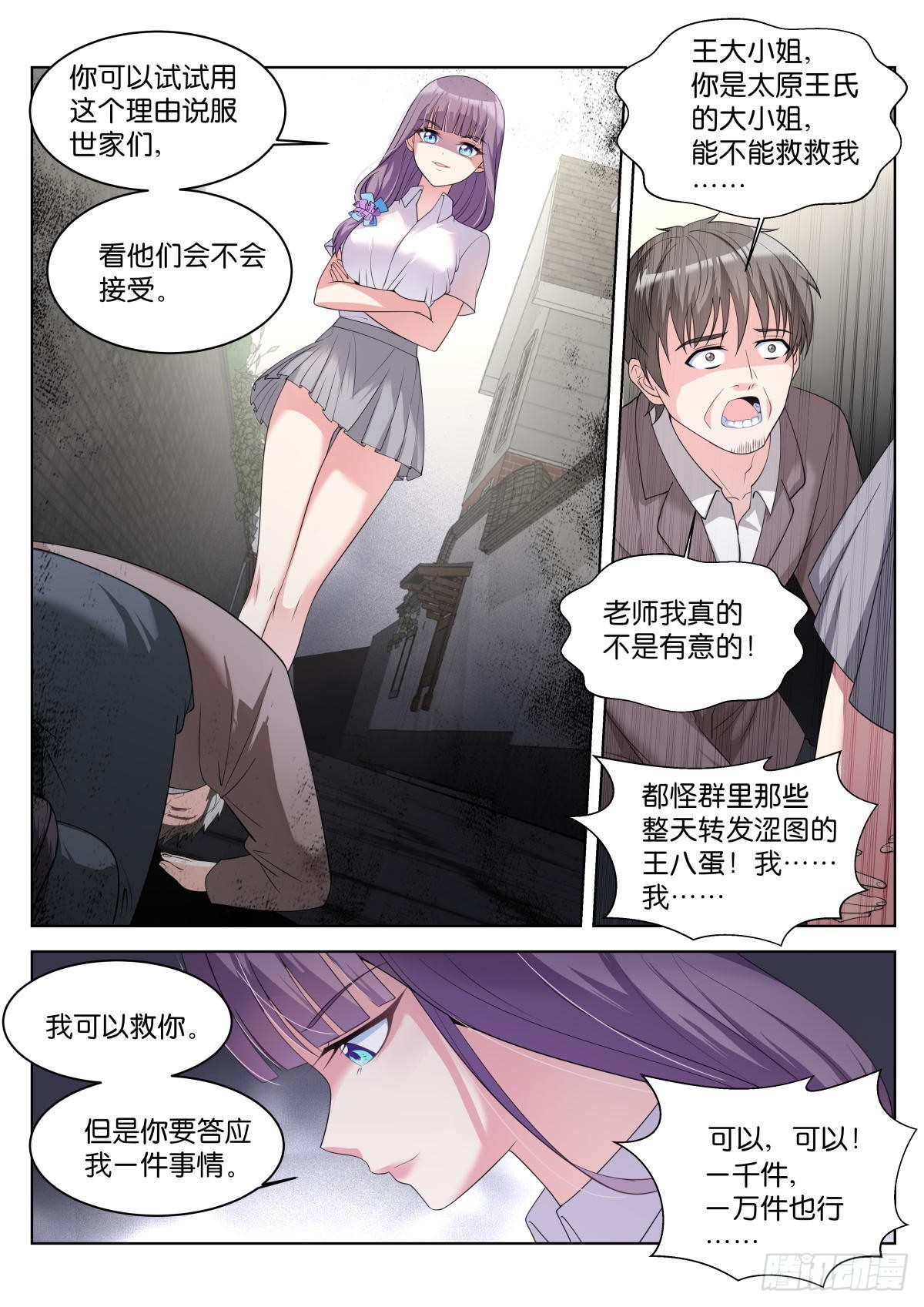 第33话：王宛柔6