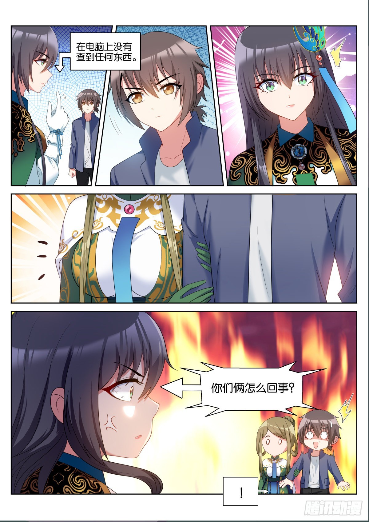 第54话：疑似关系……4