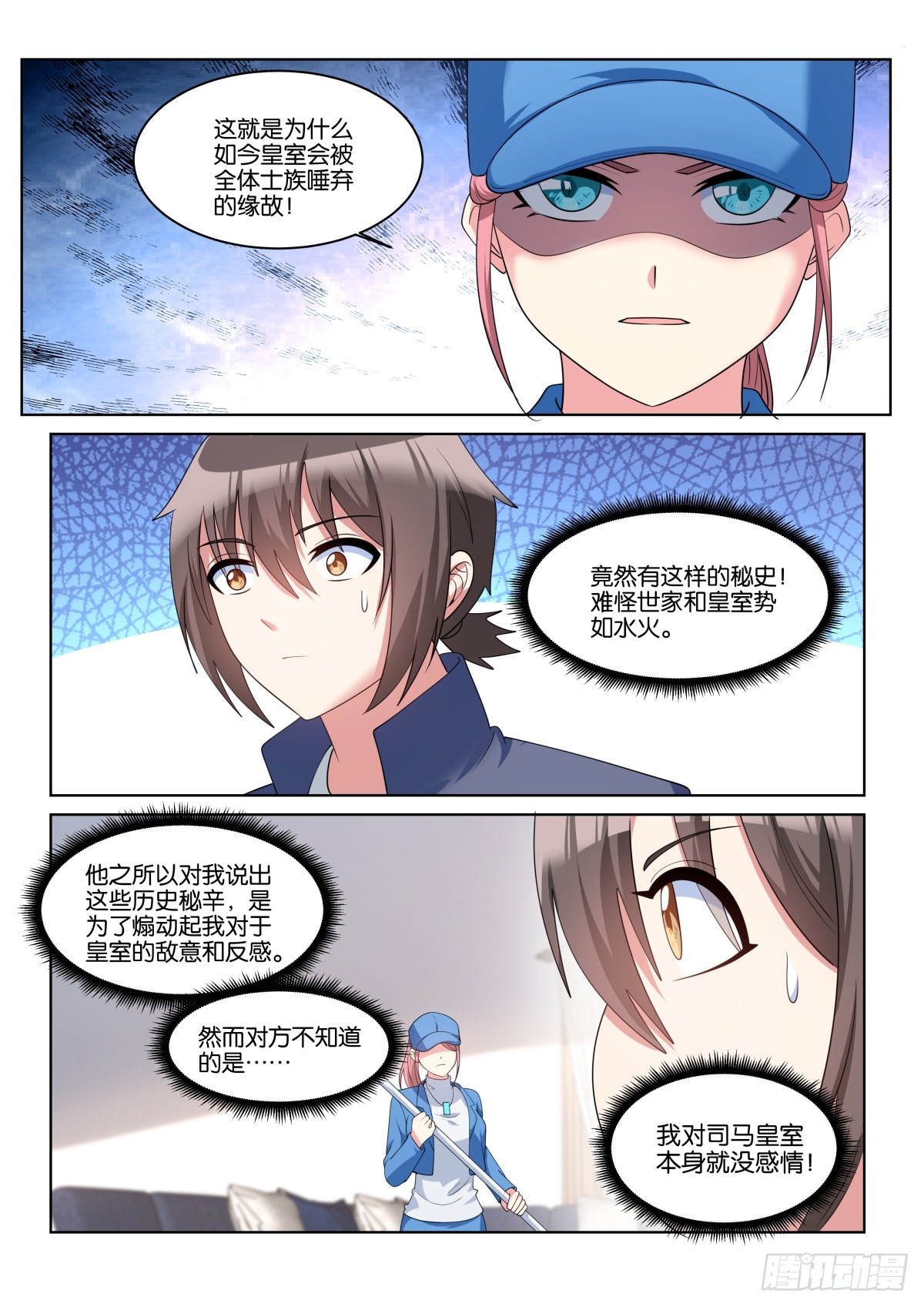 第67话：傻白甜的男孩子4