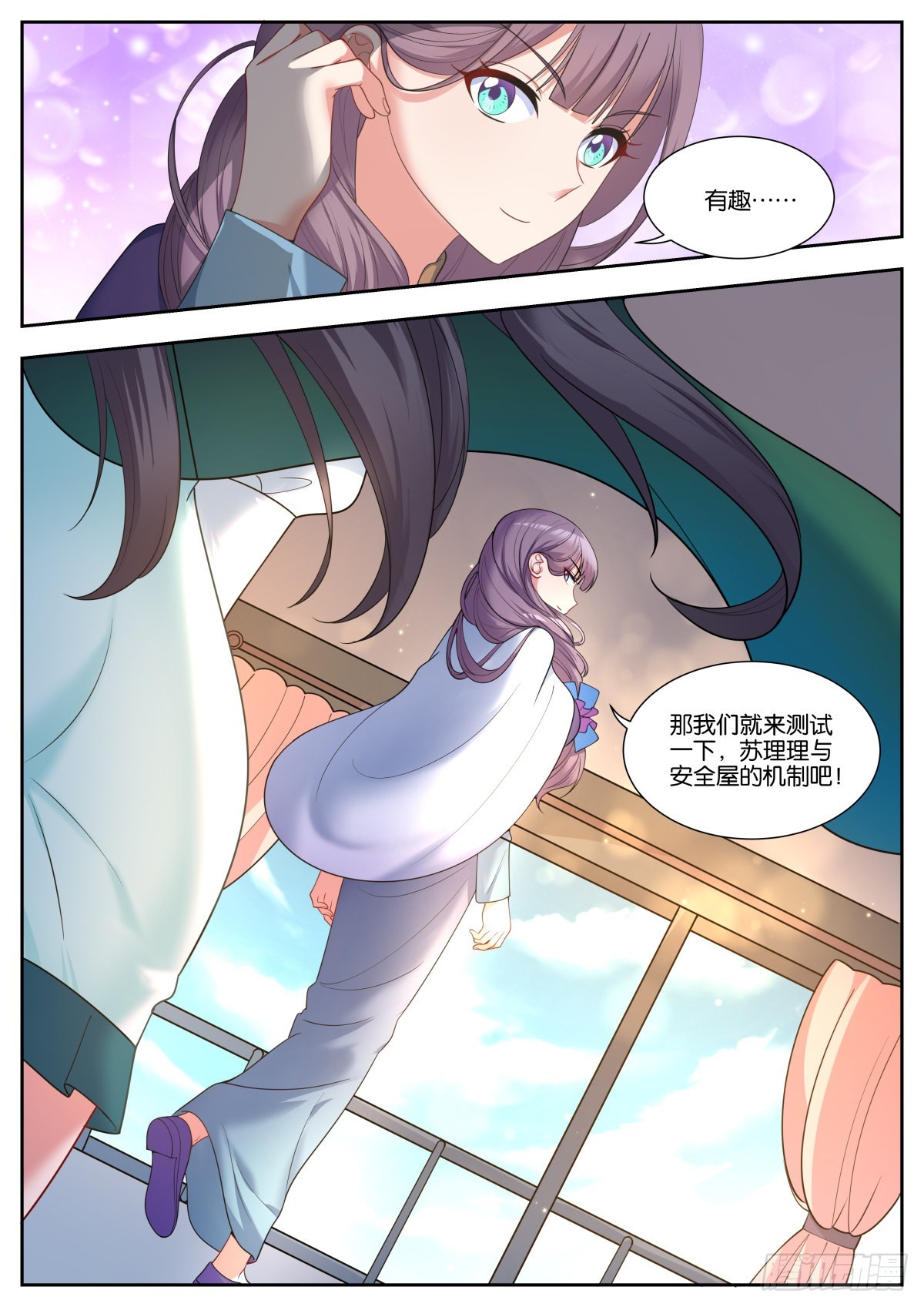 第44话：安全屋12