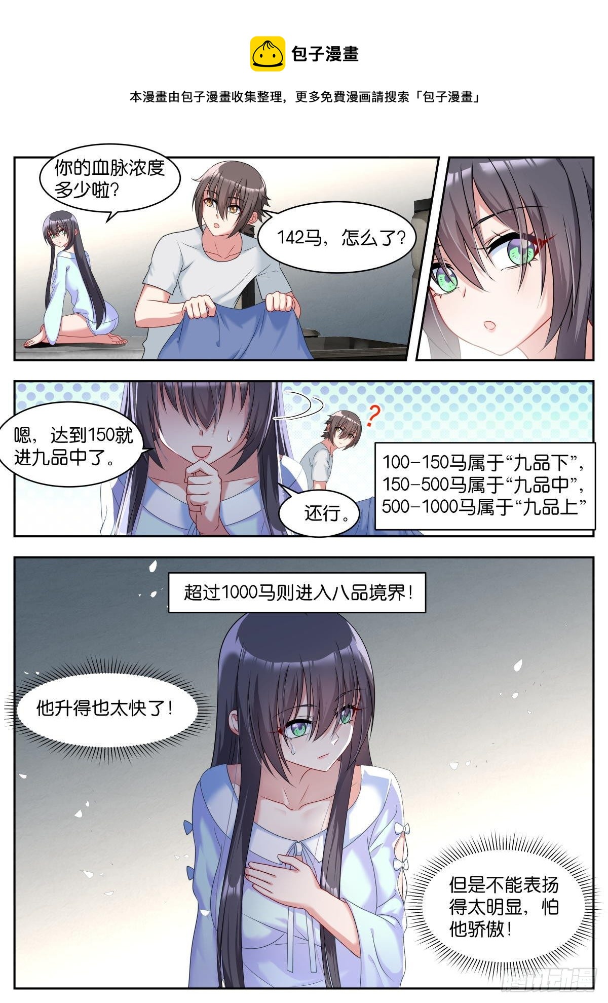 第23话：试探4