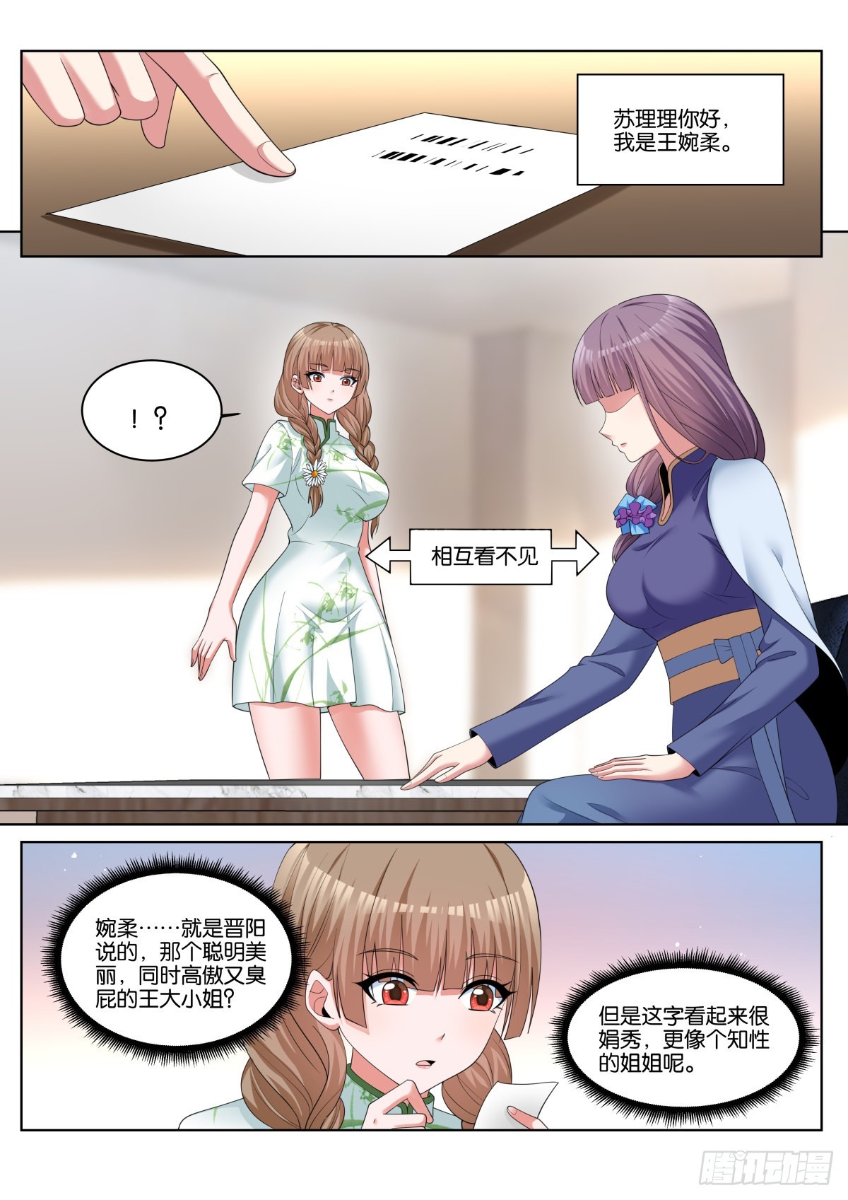第69话：替我保护好他5