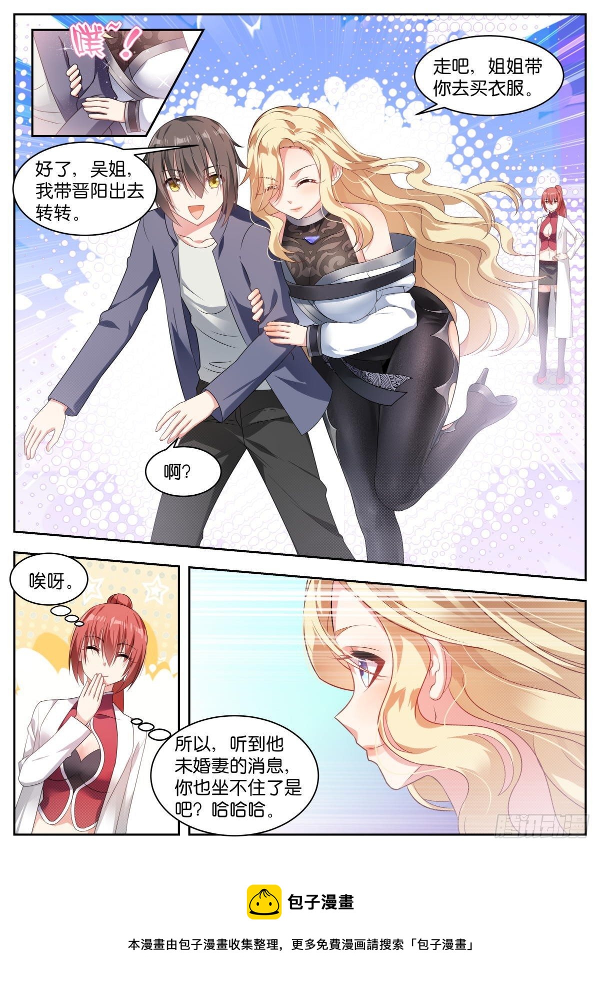 第14话：歆南姐~4