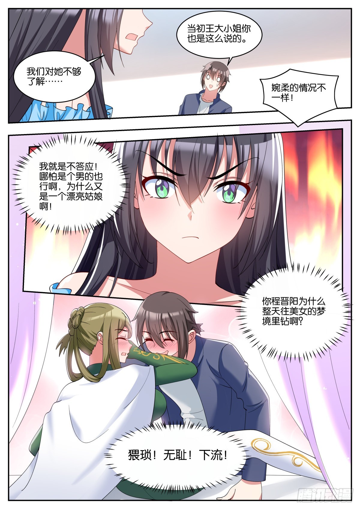 第62话：一起睡觉吧~7