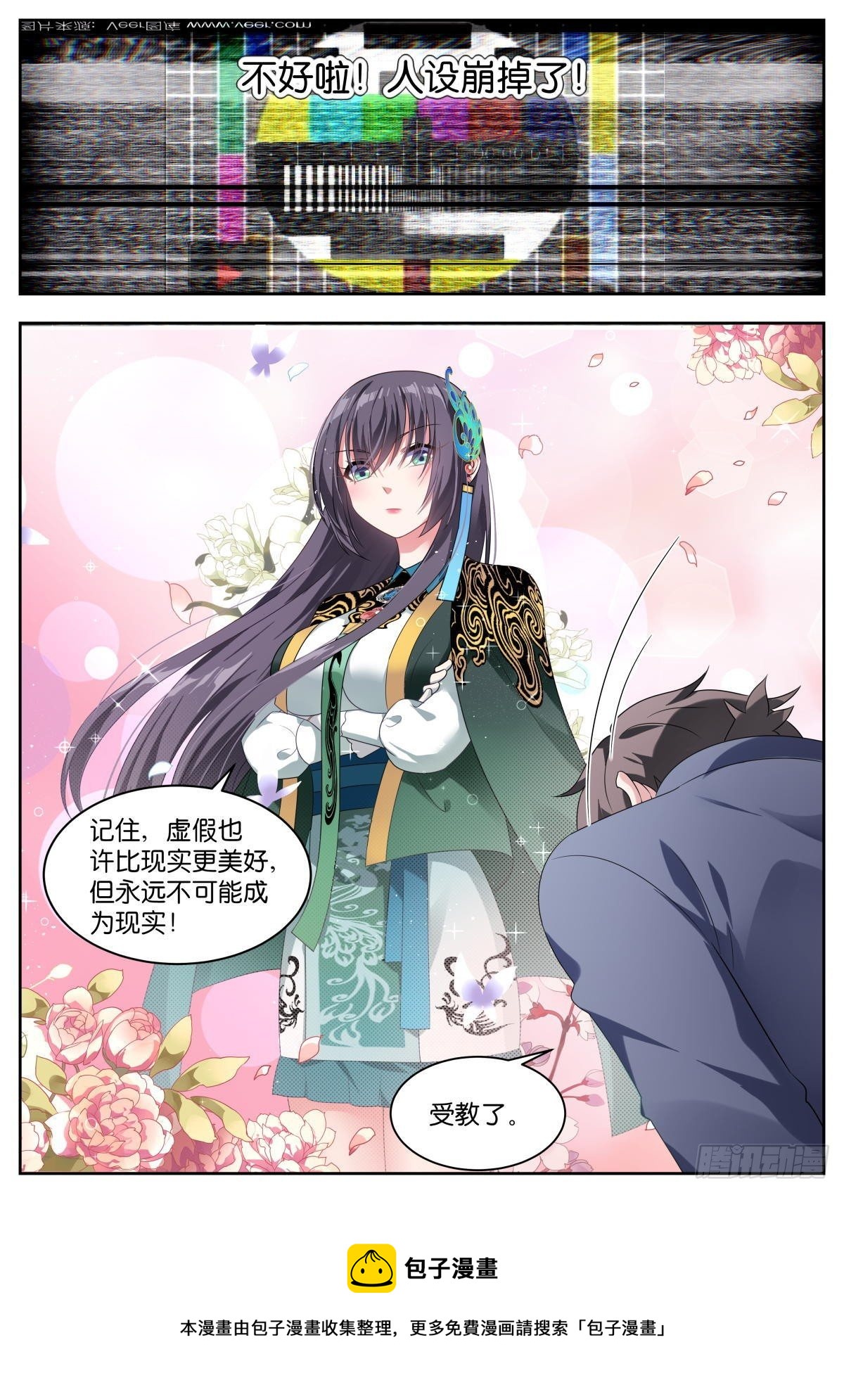 第21话：阿芷是谁？4