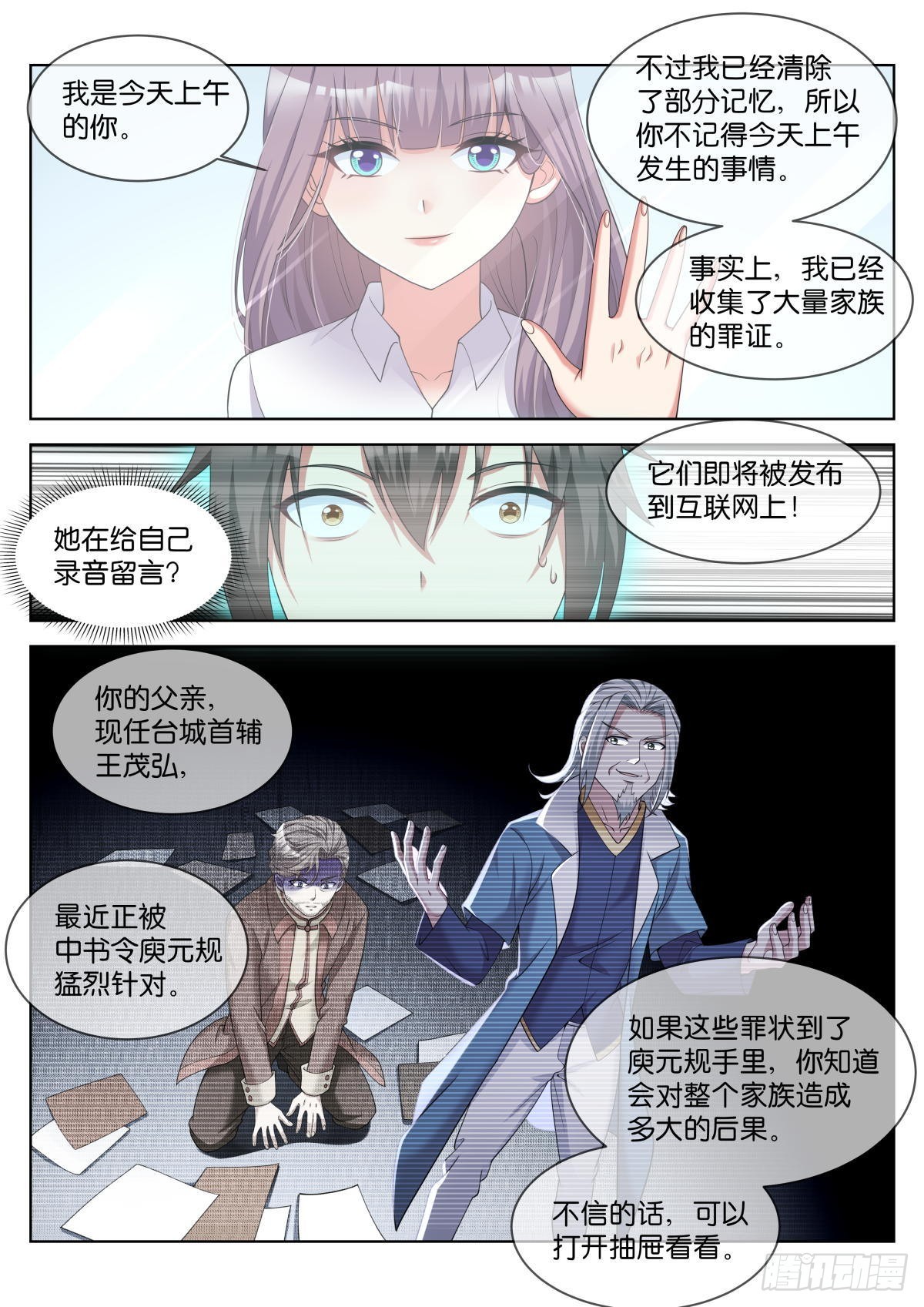 第33话：王宛柔10