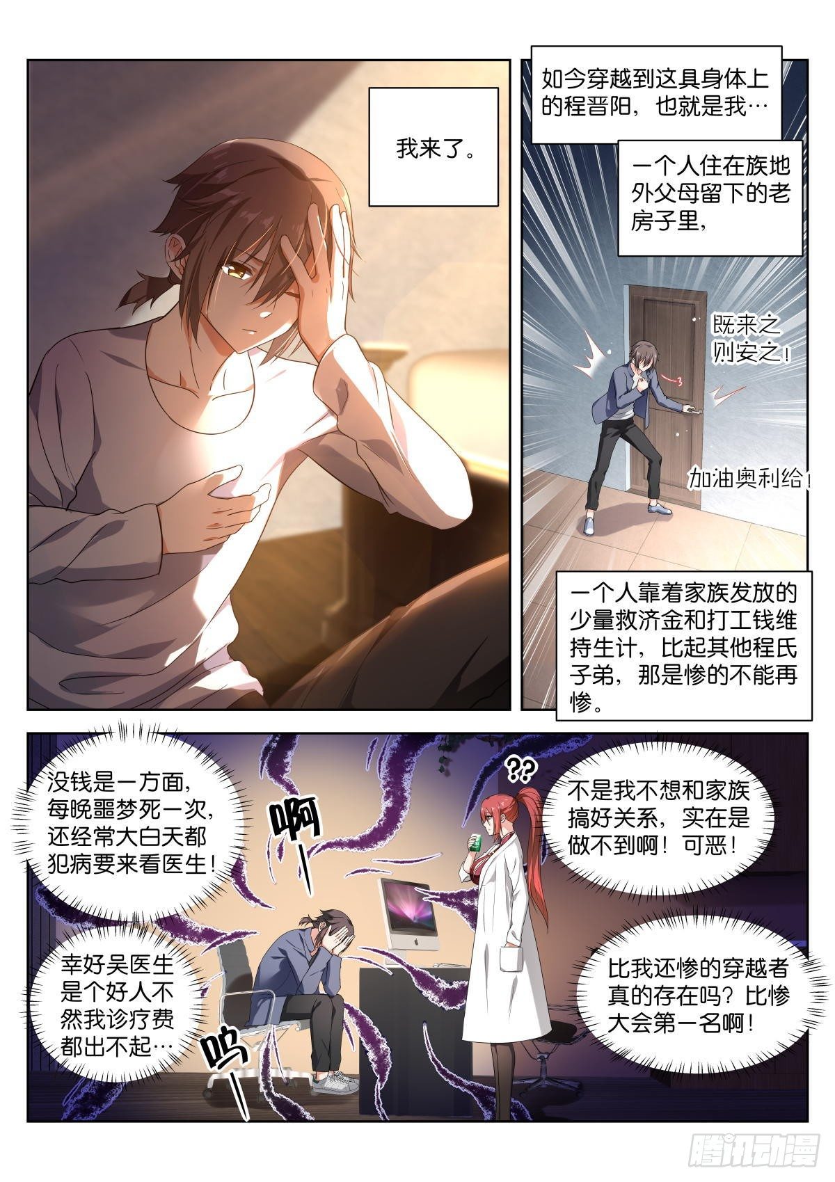 第1话：平平无奇的穿越者12